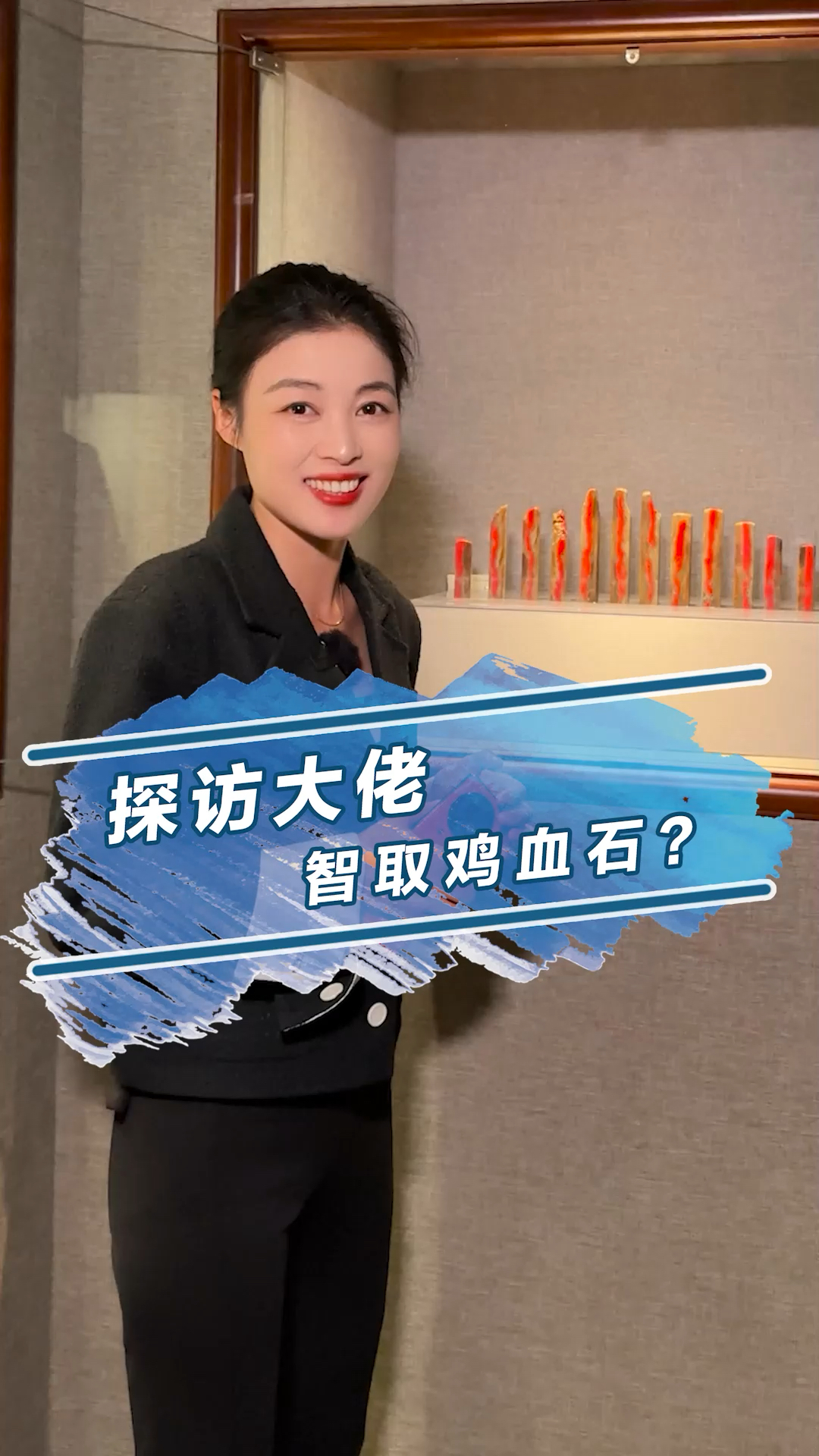 探访大佬智取鸡血石?