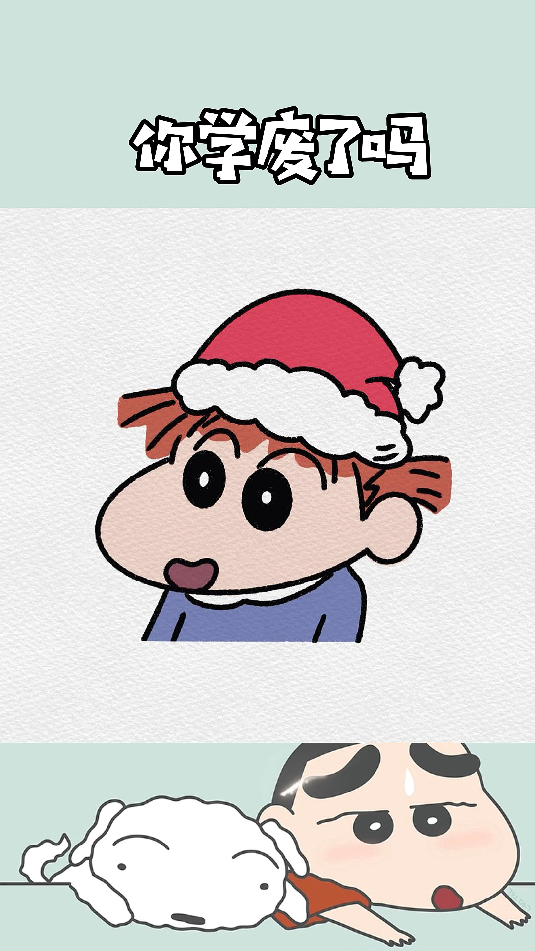 #简笔画#请签收您的蜡笔小新一家圣诞主题萌图~樱田妮妮