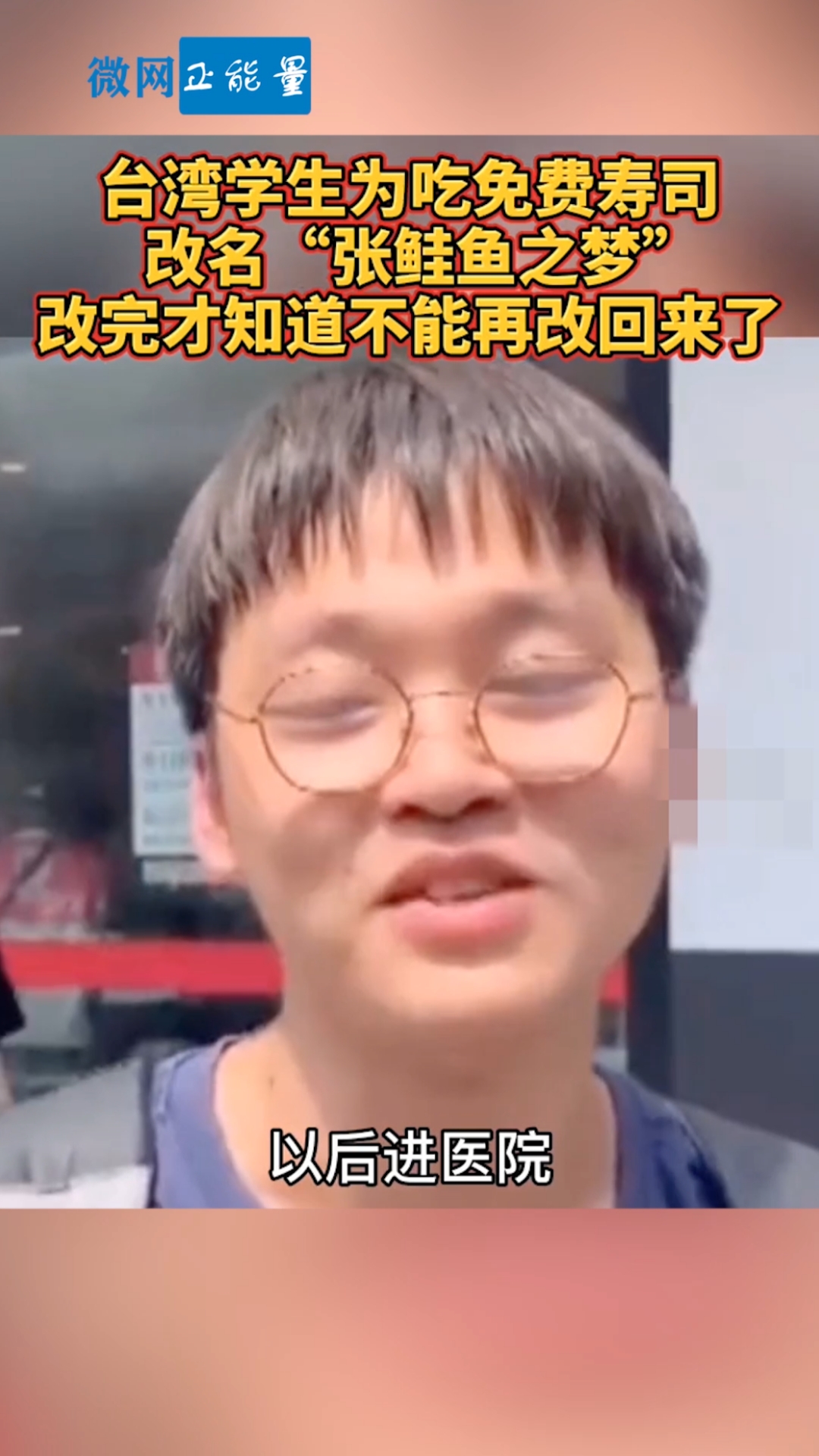 #全民正能量##搞笑#“贪小便宜吃大亏”