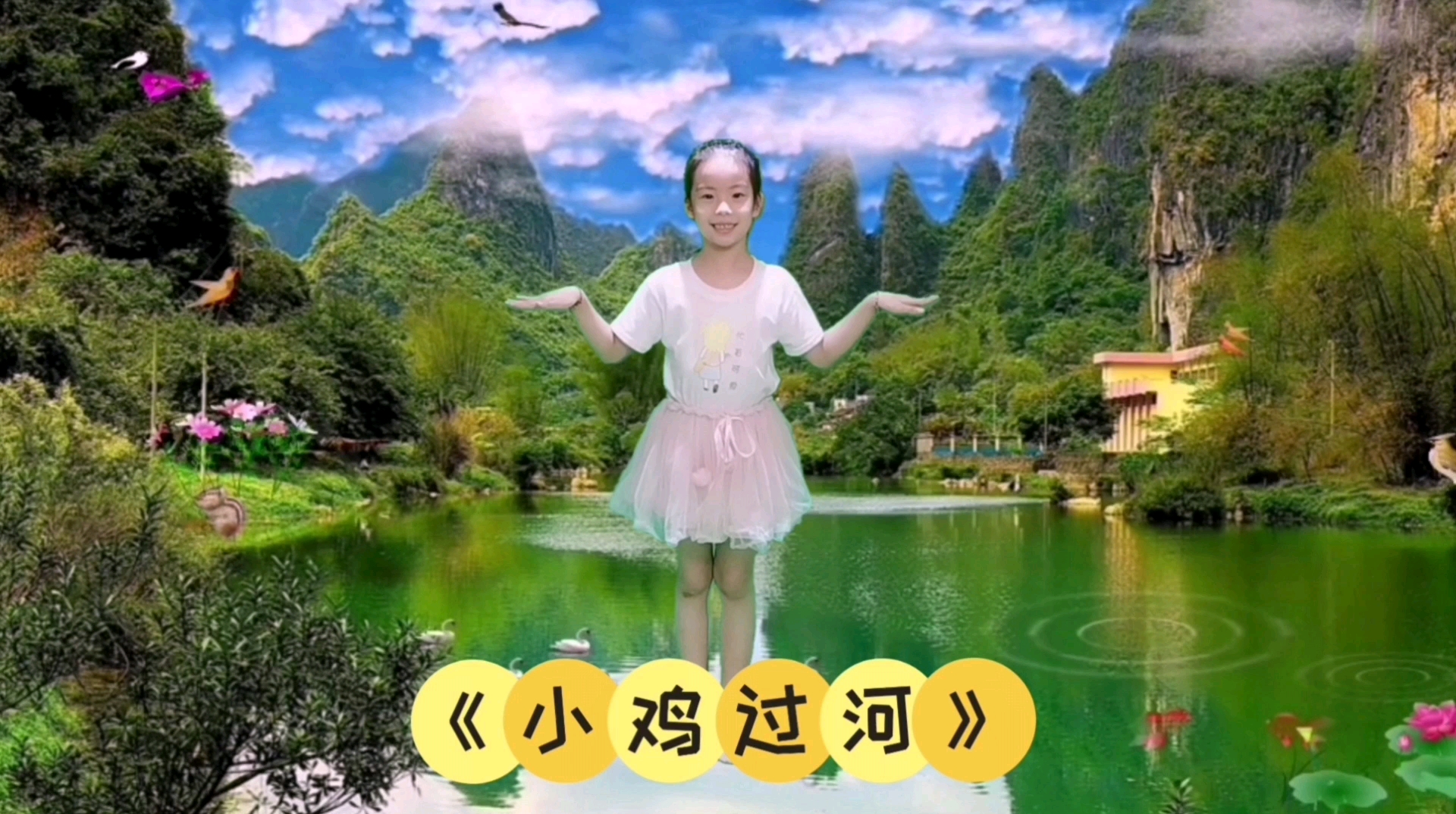 #中国舞#少儿舞蹈《小鸡过河》脚位练习