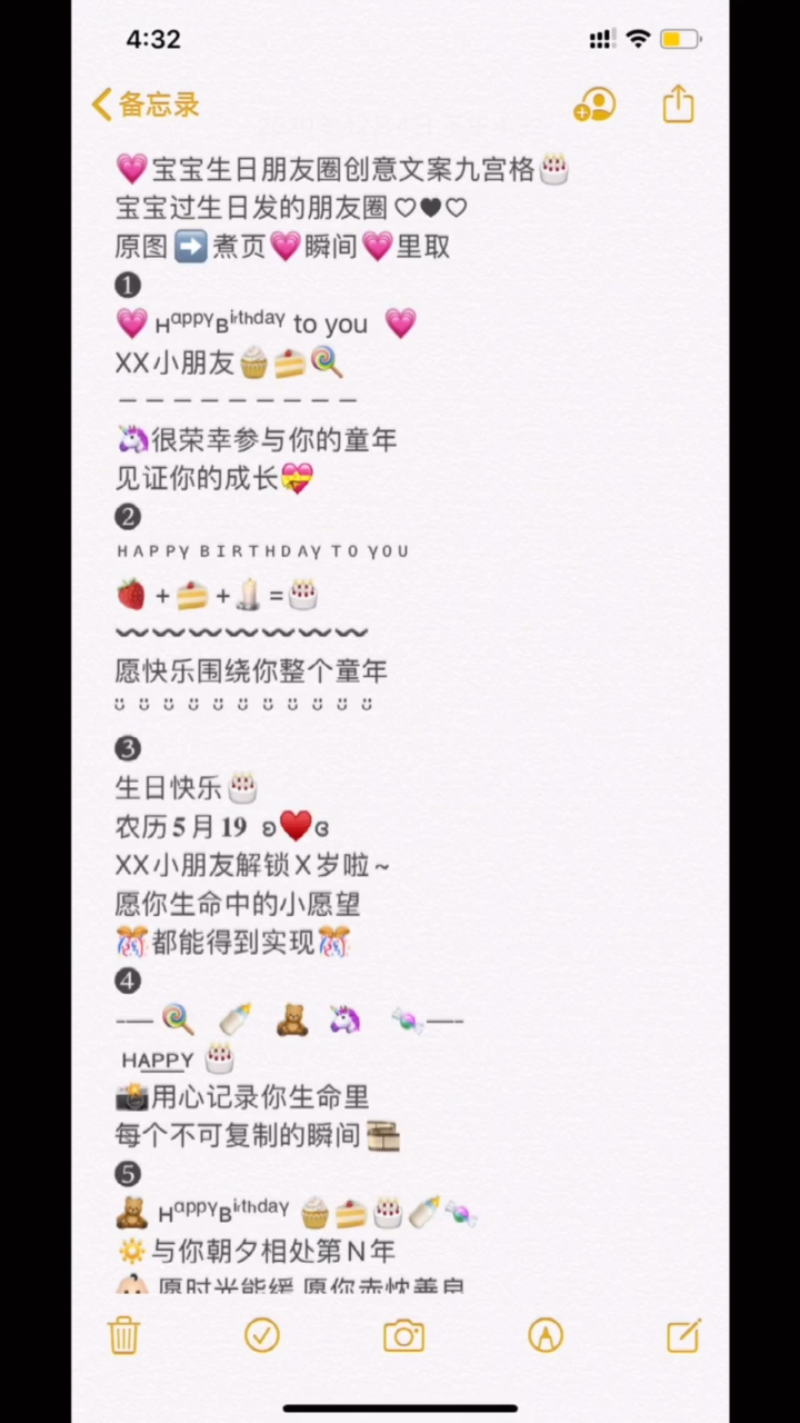 #朋友圈文案#宝宝生日朋友圈创意文案九宫格