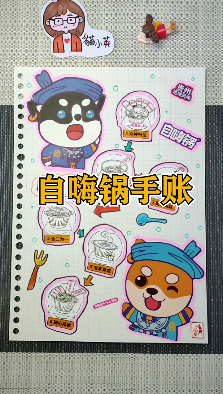 #爱手绘爱生活#自嗨锅包装做手账,太可爱了吧