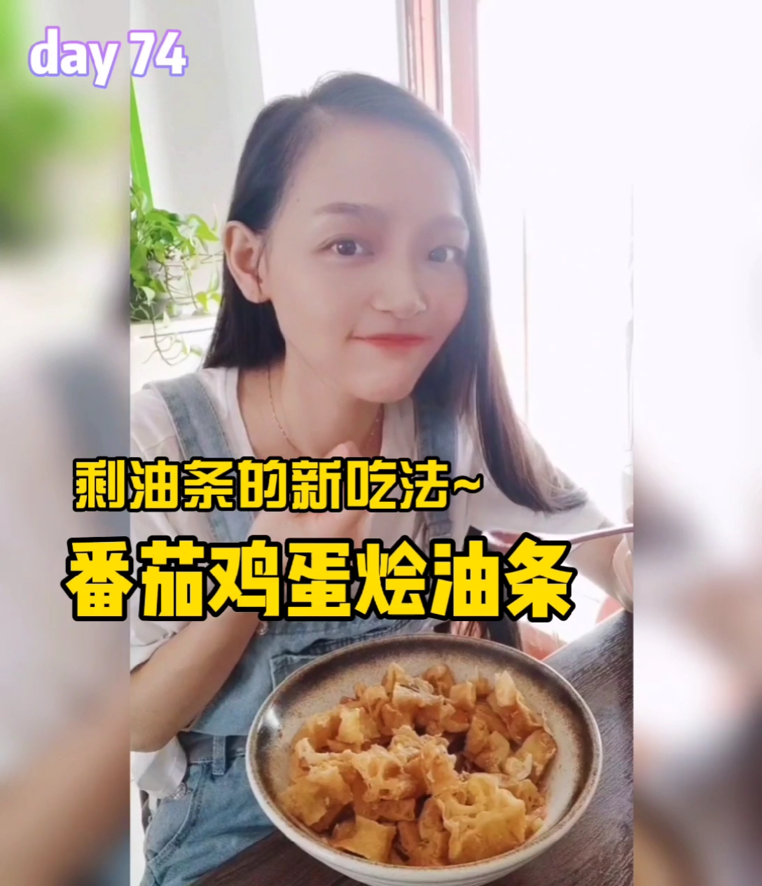 #21天早餐打卡##早餐剩油条的新吃法,一碗不够吃,给肉都不换,营养美味口感