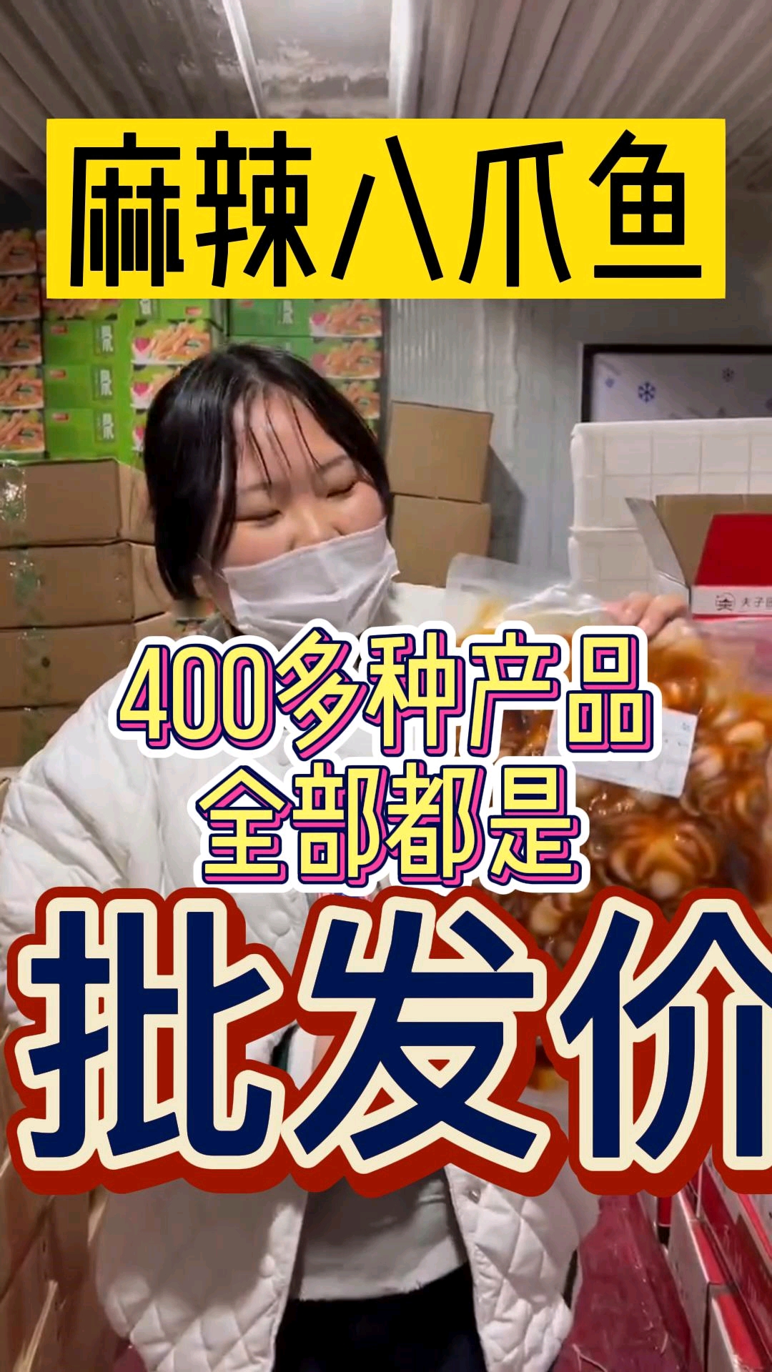 #卤味卤菜熟食批发#麻辣八爪鱼商用大包装,三袋包邮送货上门,开袋即食,无需后期加工