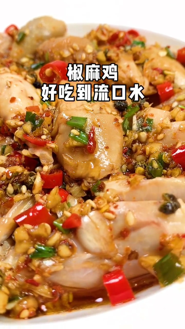 #快要憋疯的你#椒麻鸡。