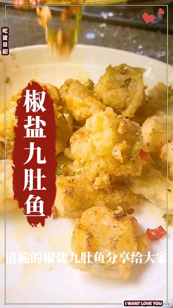 #美食#今天分享椒盐鱼块怎么做好吃