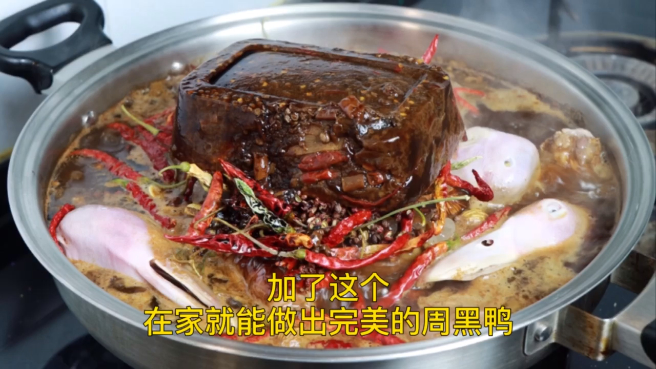 #美食看中国#教你在家做《周黑鸭》，非常简单，加入这个味道跟买的一样一样的