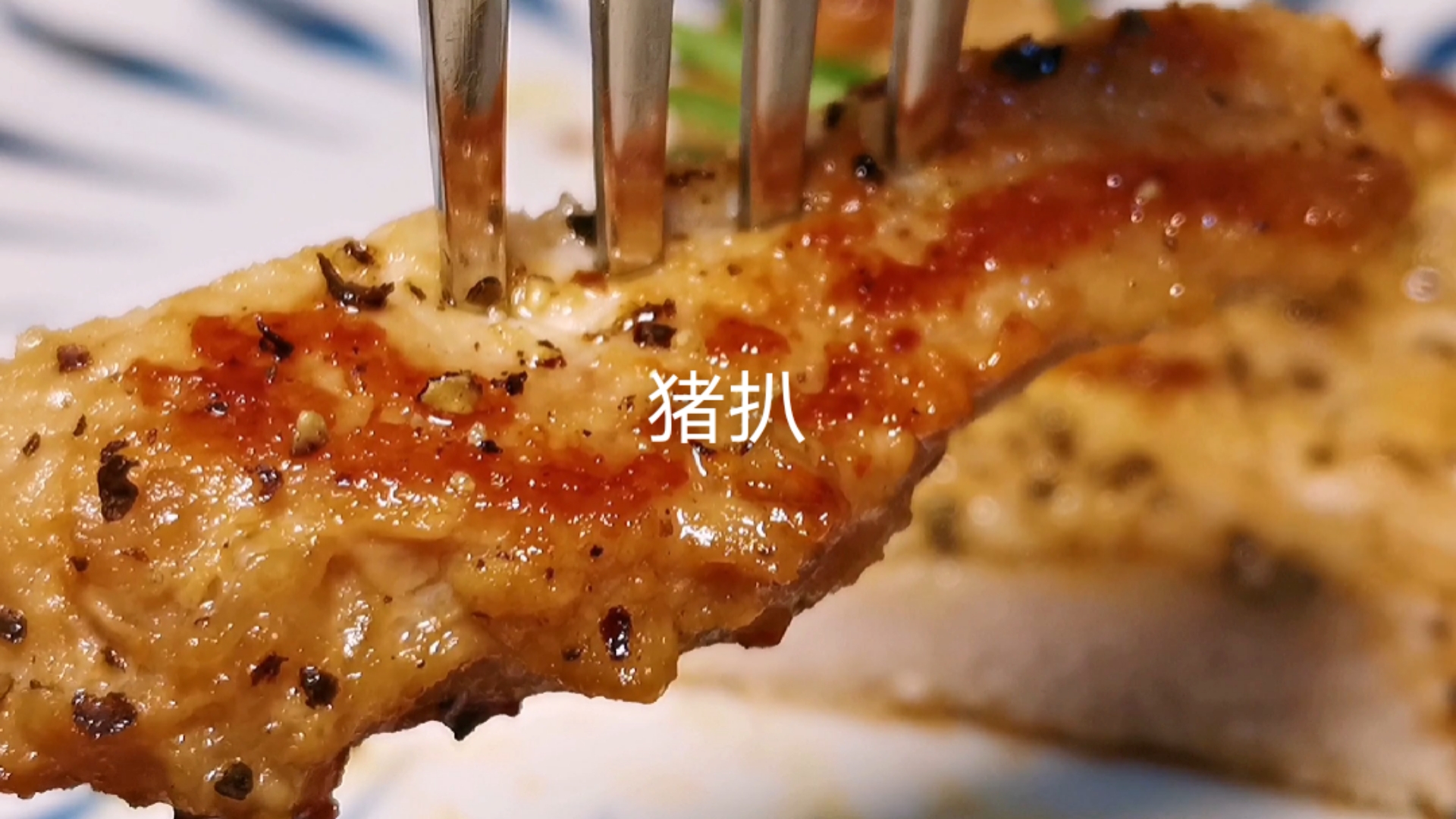 #在家做个拿手菜#把一块猪里脊肉做成吃不起的样子,猪扒这样做味道太好了。