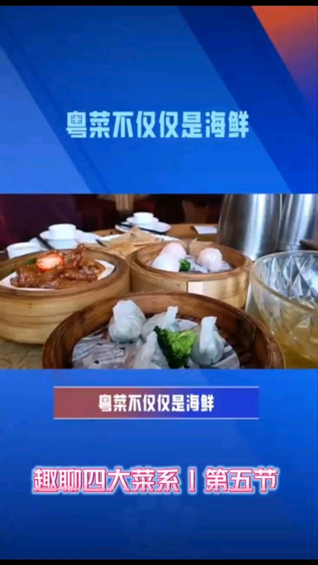 四大菜系,粤菜不仅仅是生猛海鲜