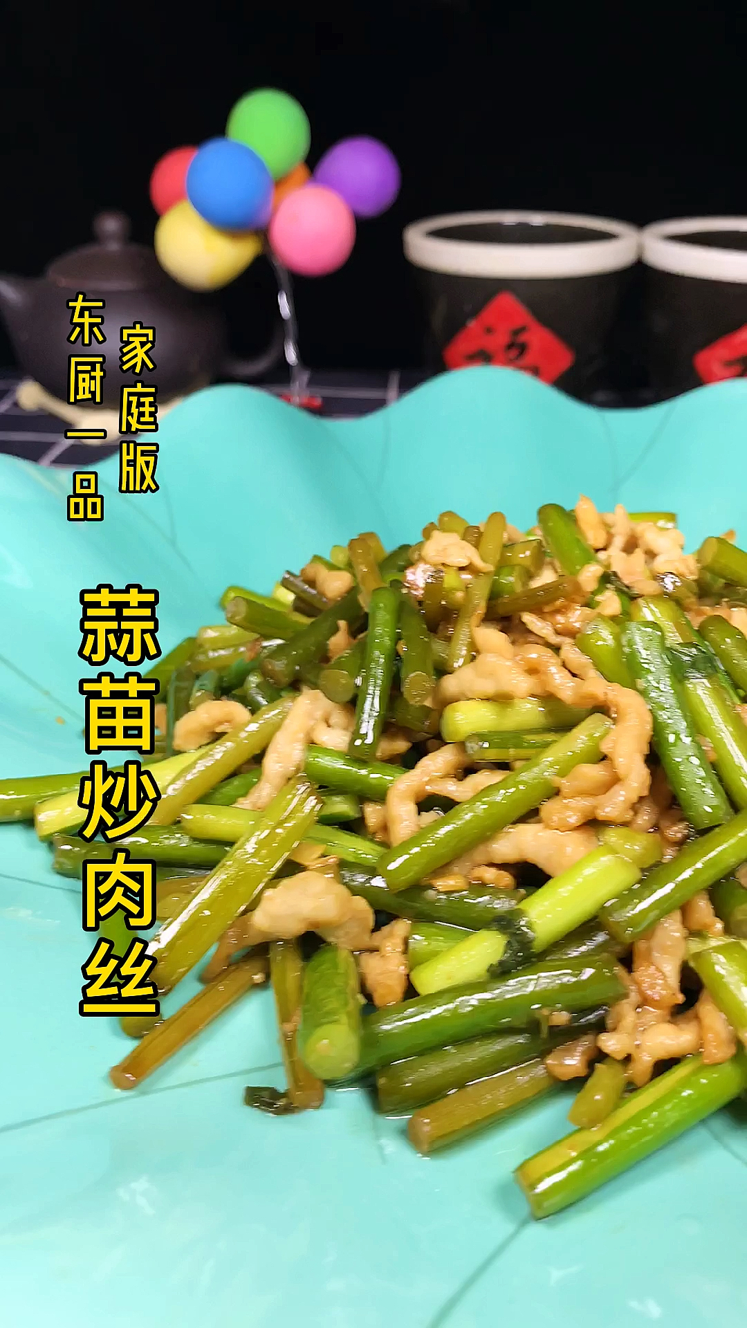 #深夜放毒#这道菜家家都吃人人都做,做好了您还得看东子的!