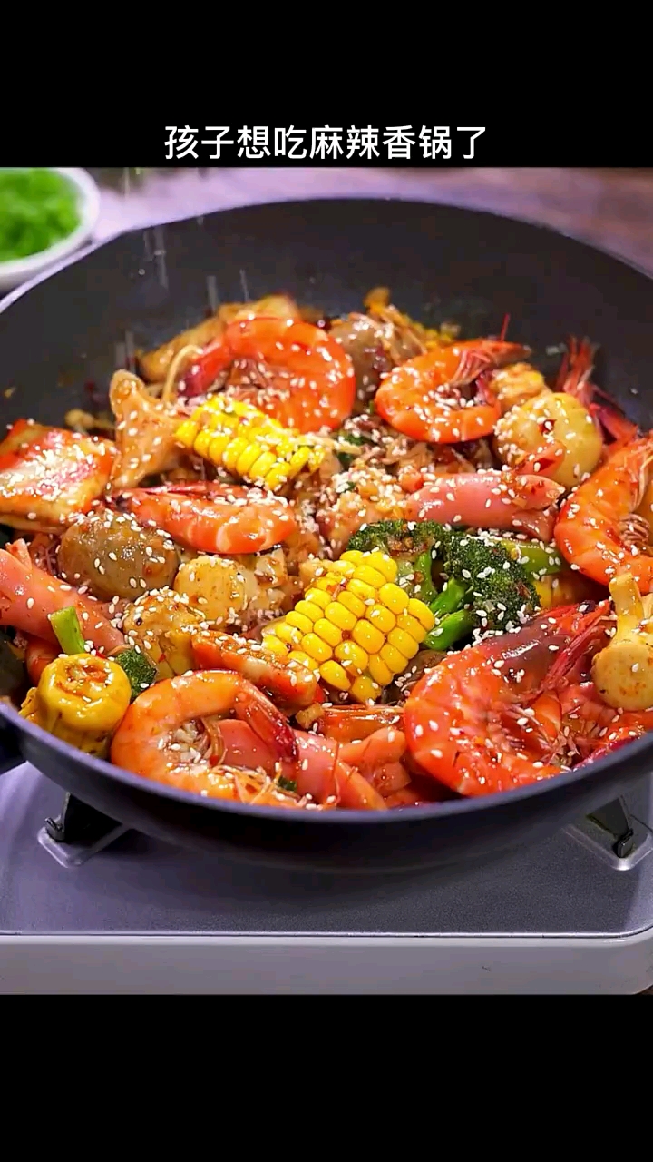 #美食记#孩子想吃麻辣香锅你就这样做