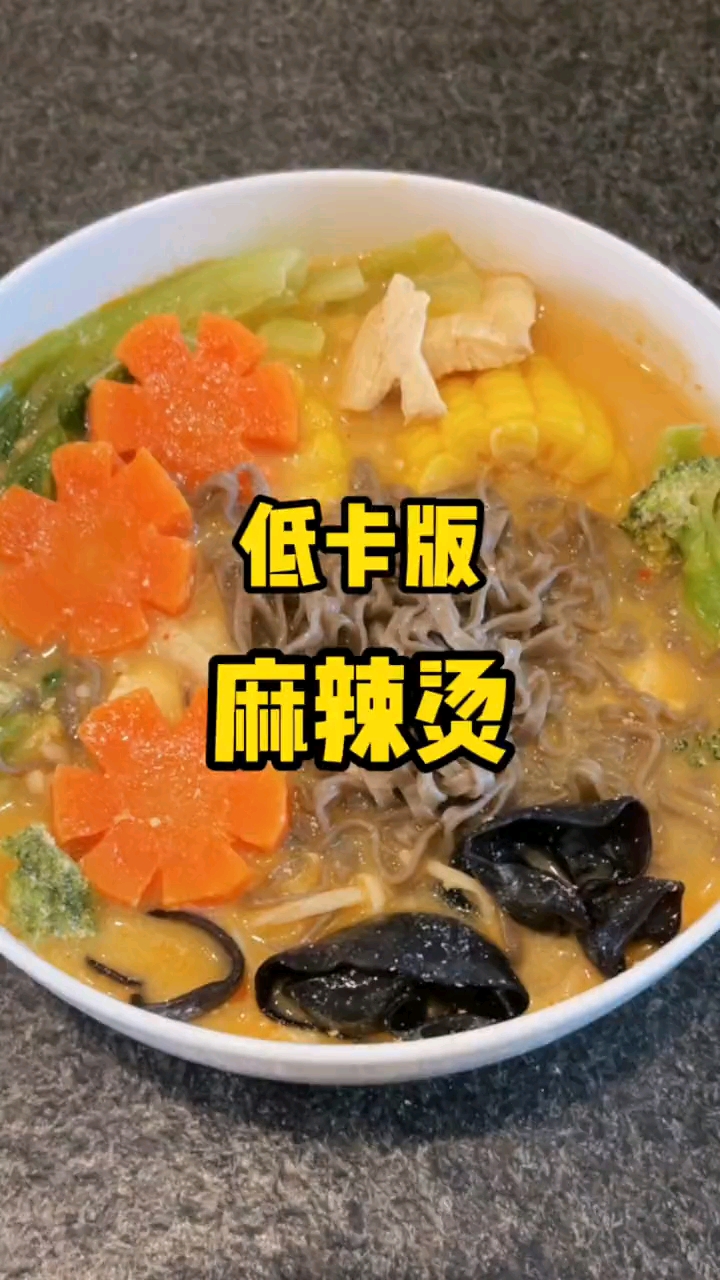 #咕噜咕噜炖#在家就能搞定的低热量麻辣烫,好好吃!不会做饭也没关系,调个料汁,把菜煮熟就行