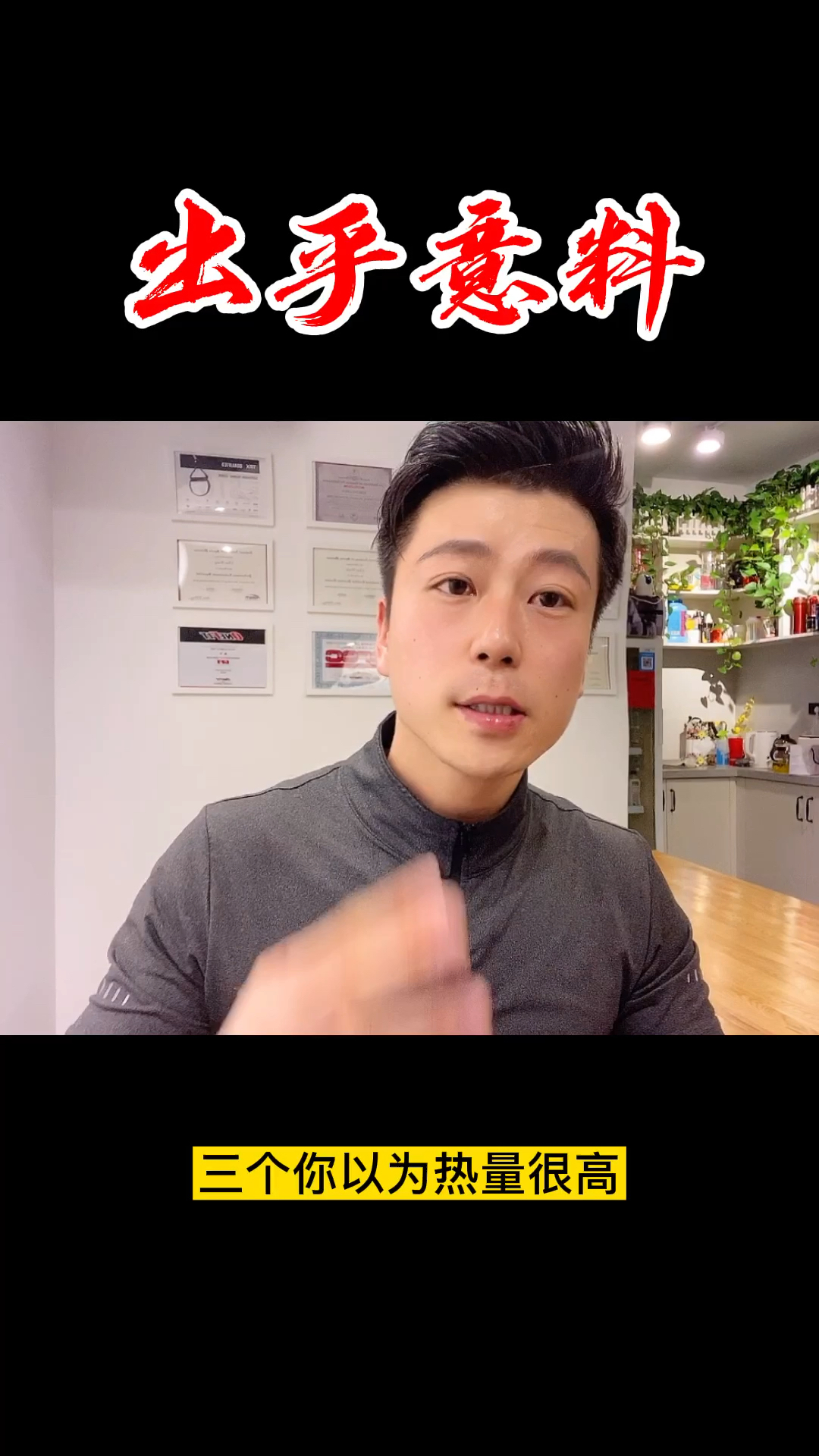 #减肥#三个你以为热量很高,其实很低的食物