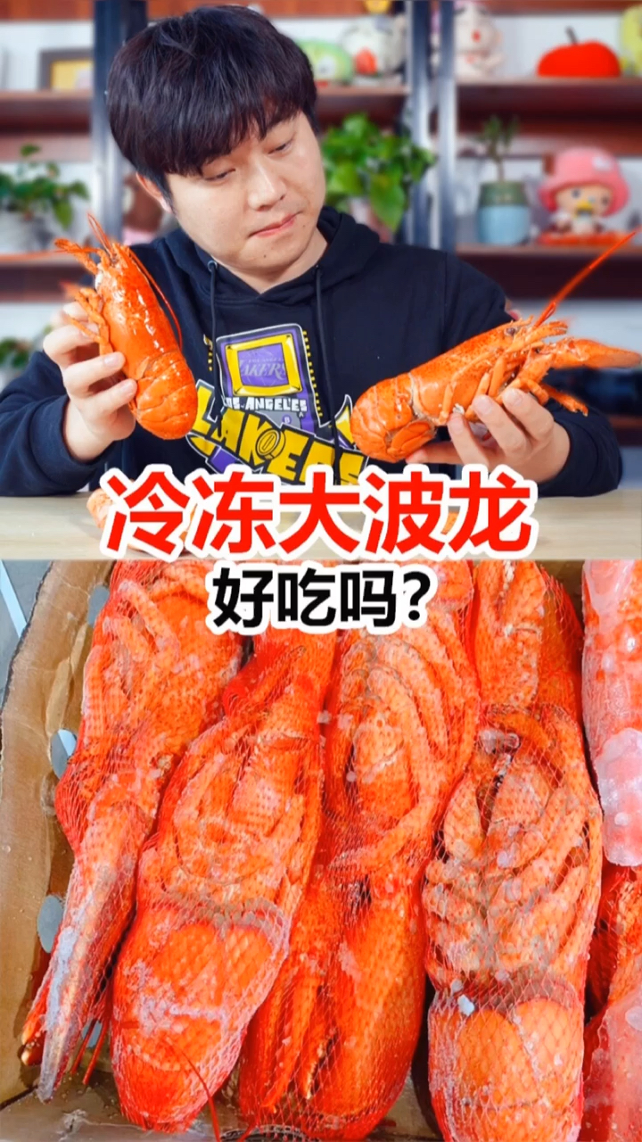 #大龙虾#冷冻波士顿大龙虾真的好吃吗?
