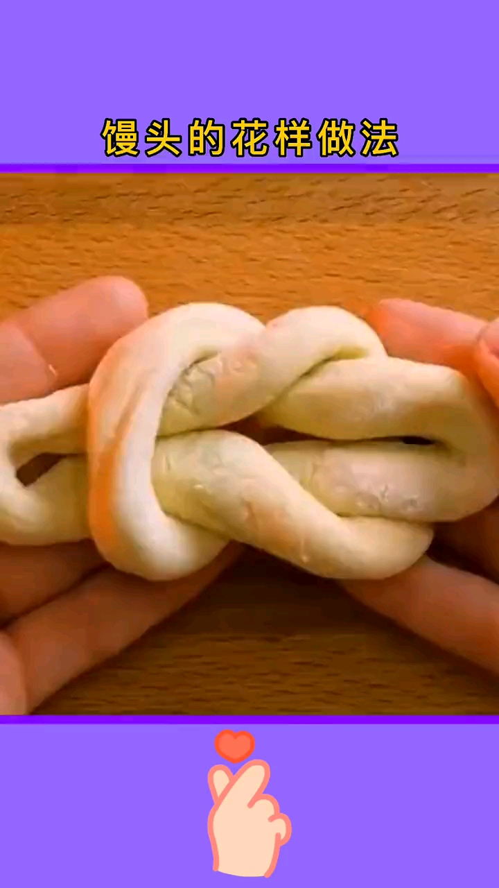 馒头的花样做法