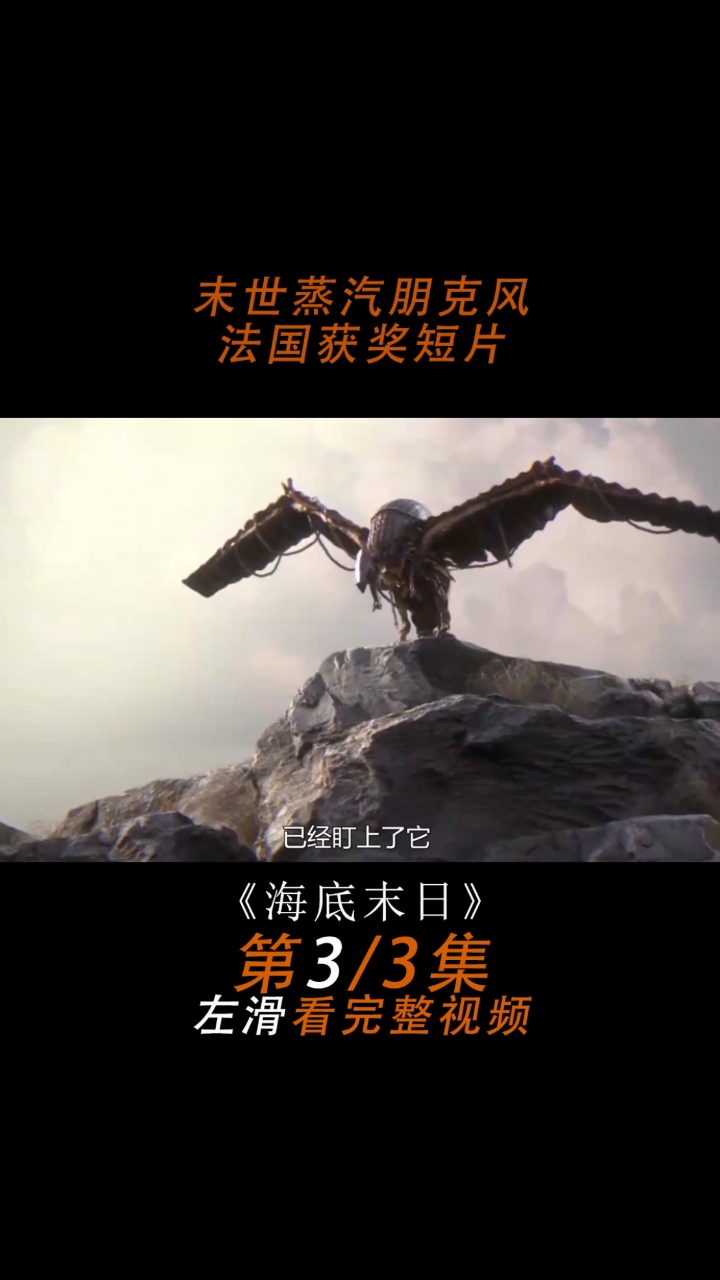 深海被污染,海底生物为了生存被迫与垃圾融为一体,最终变异。