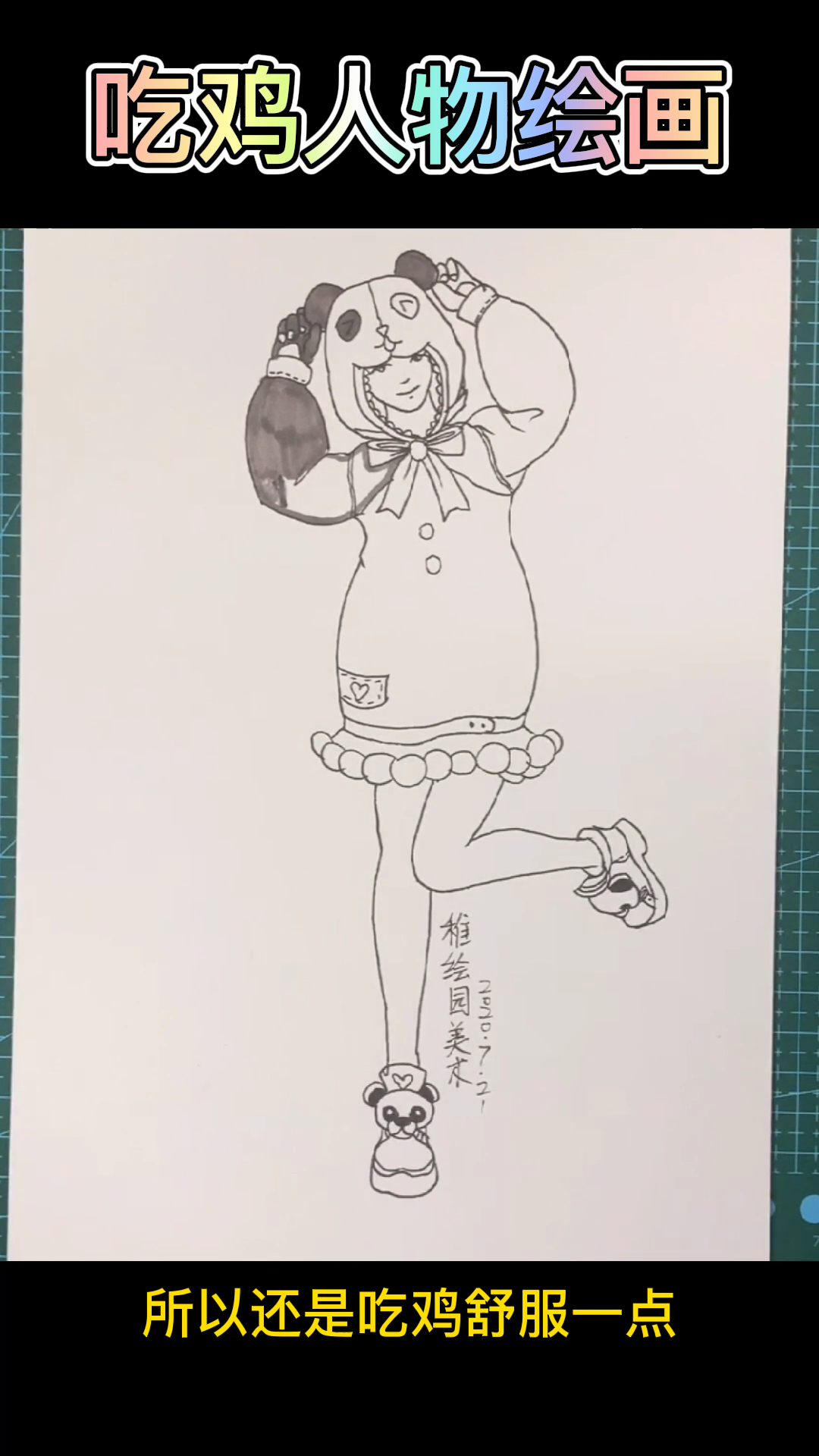 #和平精英#手绘和平精英人物胖达圆圆,超级可爱,给个赞呗