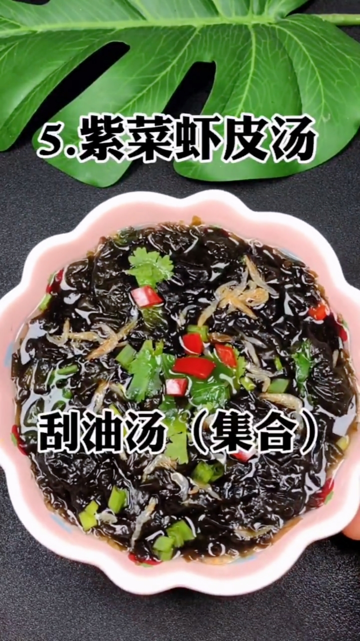 刮油汤!
