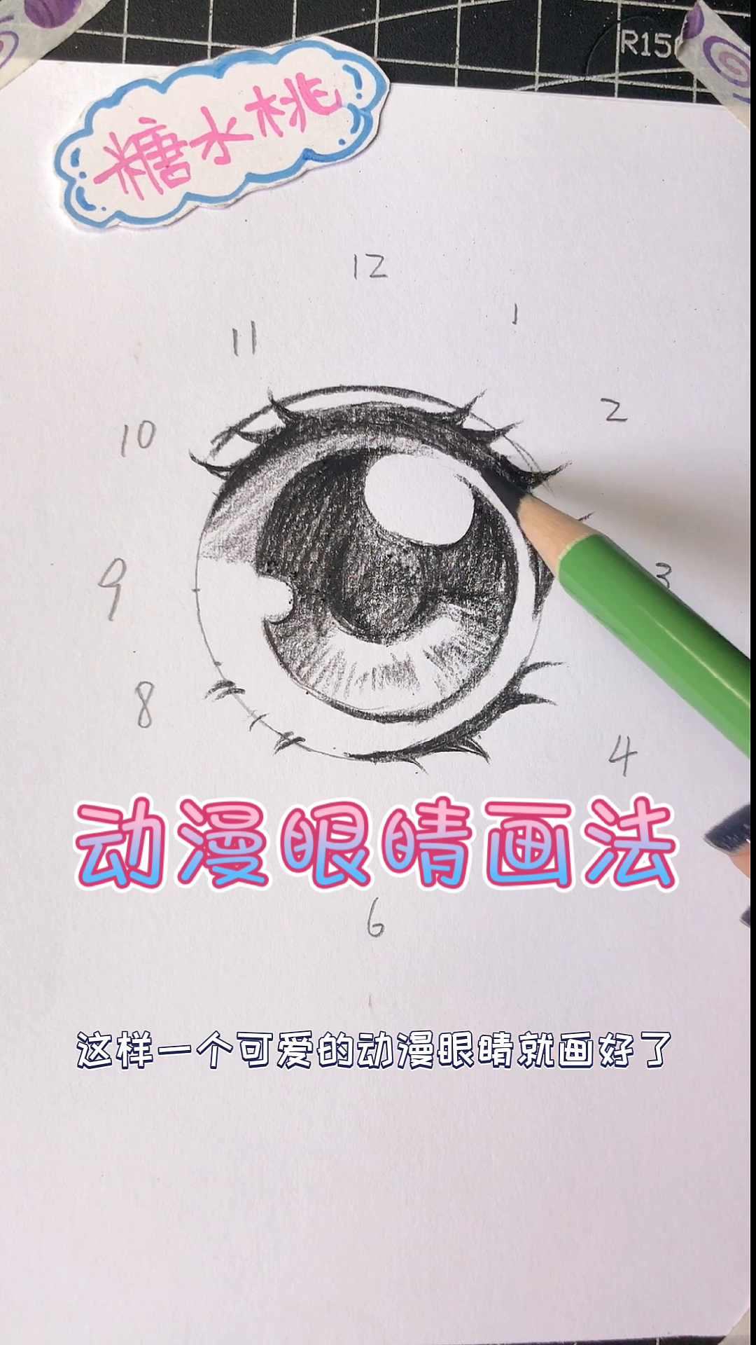 #画画原来如此简单#手绘动漫卡通Q版眼睛画法,用表盘的方式讲给大家哦