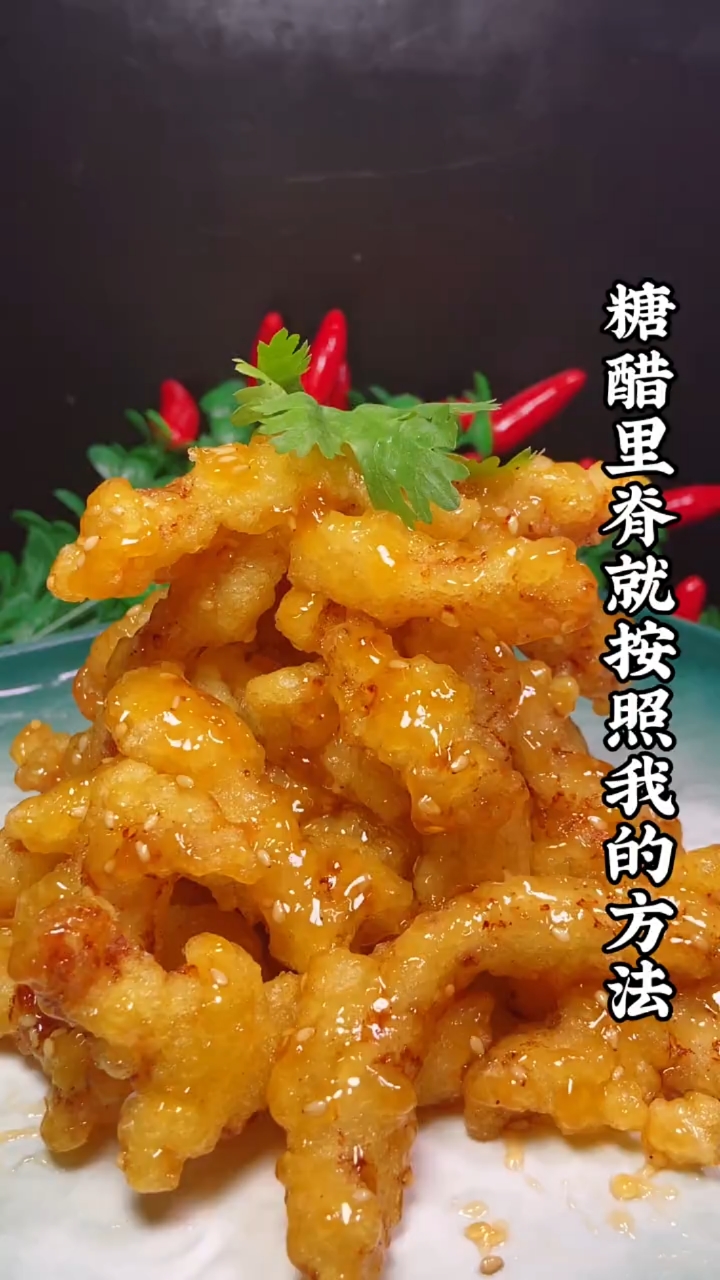 #在家做个拿手菜#糖醋里脊