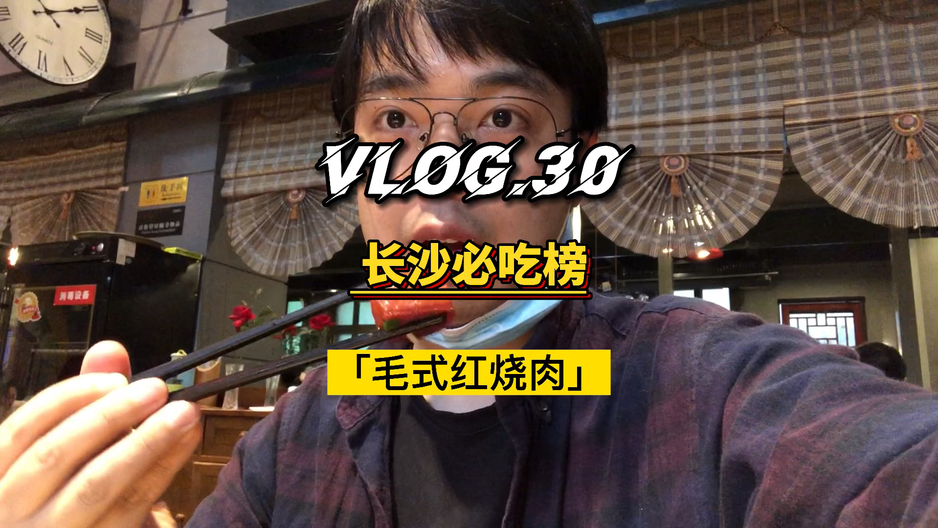 #夏日美食我来探#长沙必吃榜上有名的毛家饭店,红烧肉卖68块一碗究竟有啥特别?