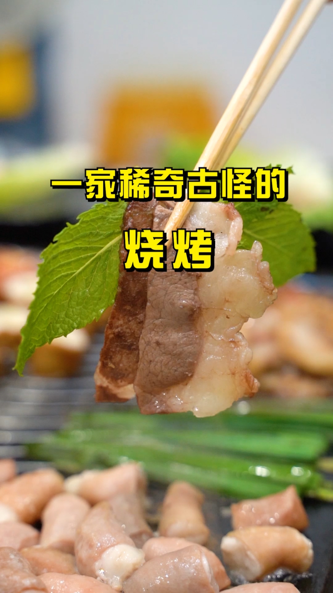 #寻美贵阳#贵阳稀奇古怪的烧烤店。