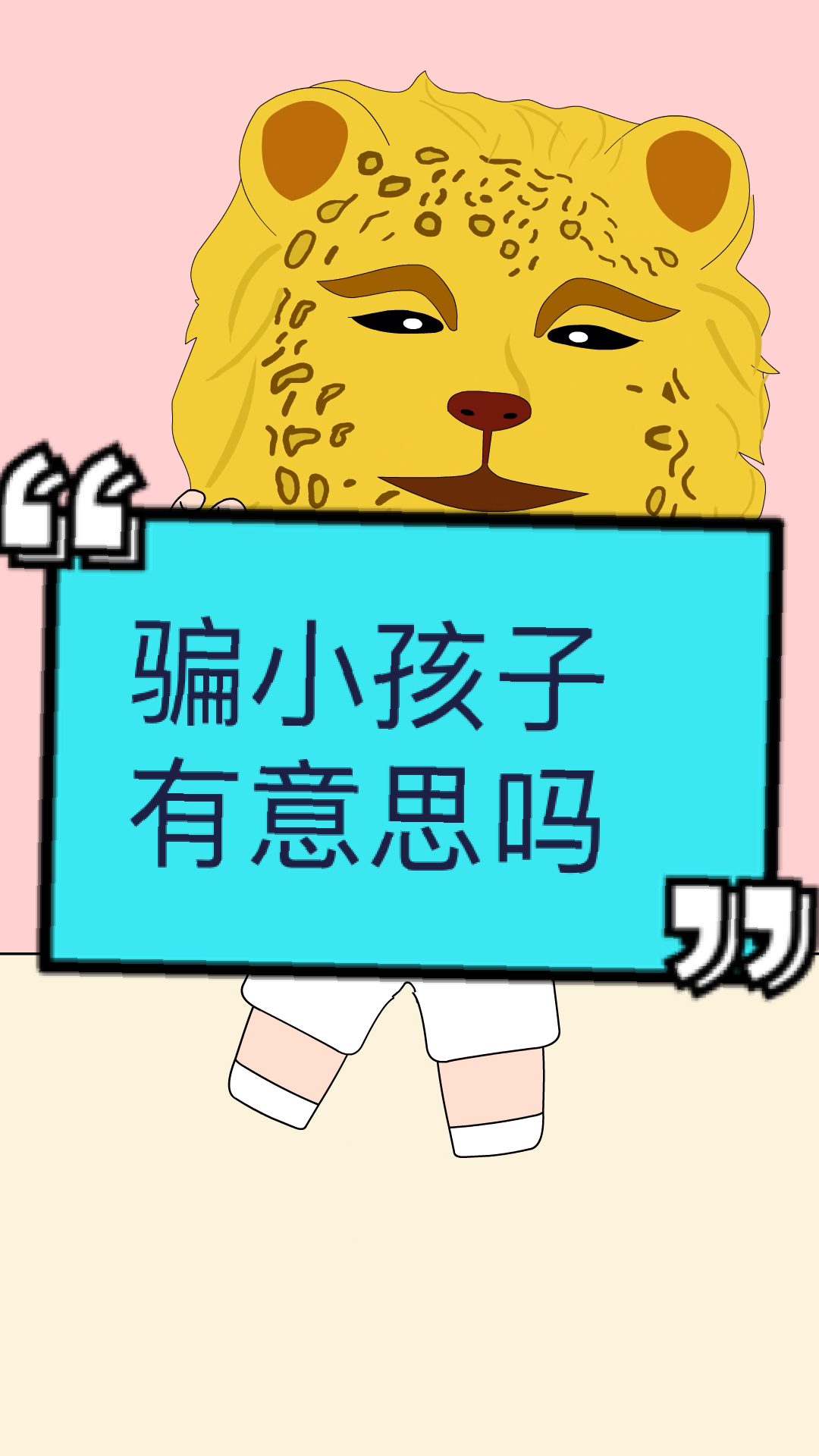 #搞笑反转剧#我敢说,你肯定也经历过被人调侃不是亲生的!#金钱豹#绿头鱼#宠妹狂魔#幸福