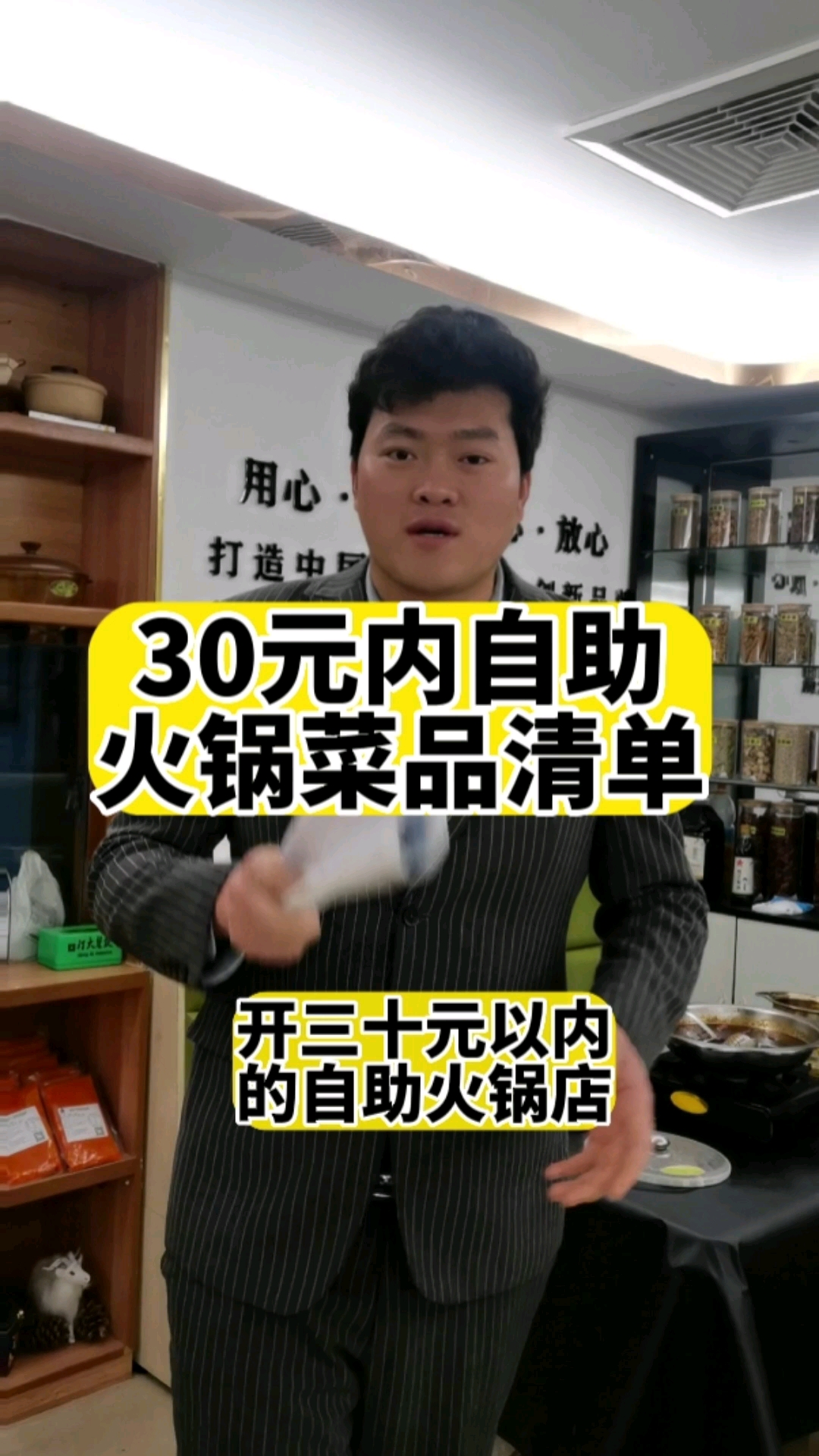 开30元的自助小火锅菜品清单送给你!