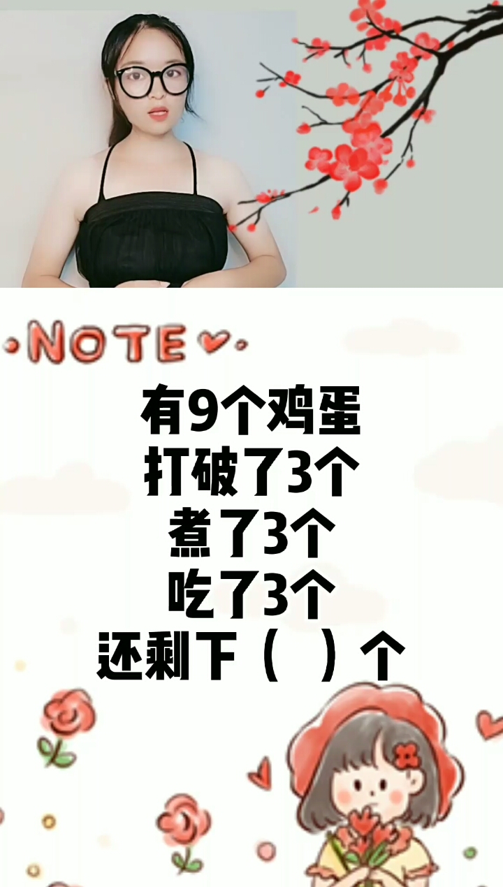 #我爱动脑#到底还剩多少个鸡蛋呢？