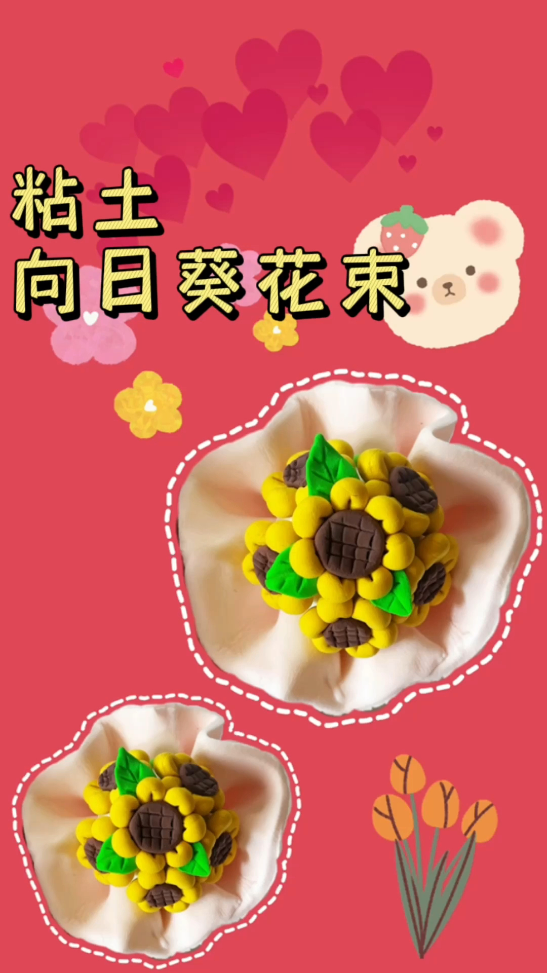 #超轻粘土#粘土向日葵花束