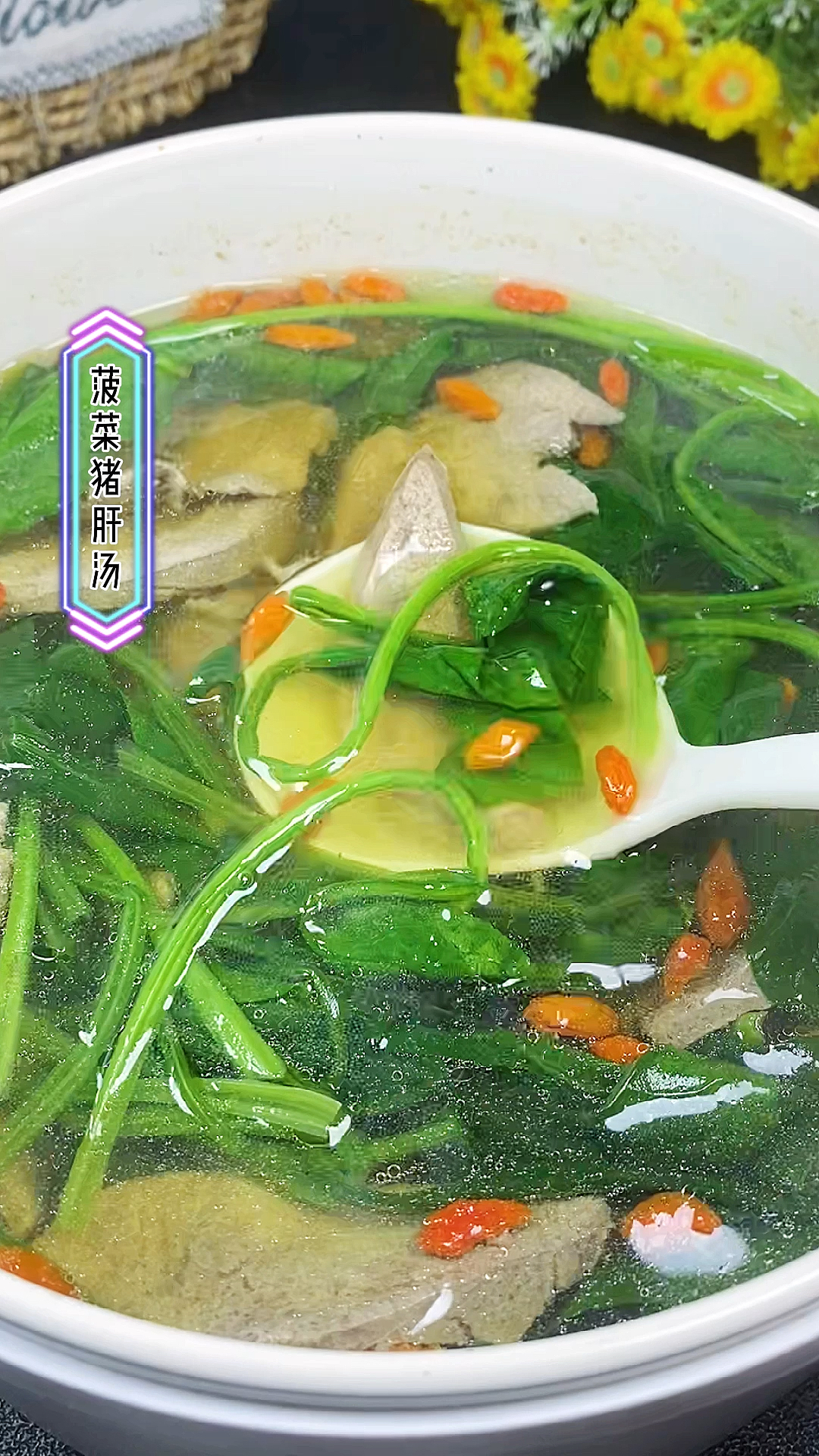 #自制美食#猪肝菠菜汤,最佳搭配,孩子也爱吃
