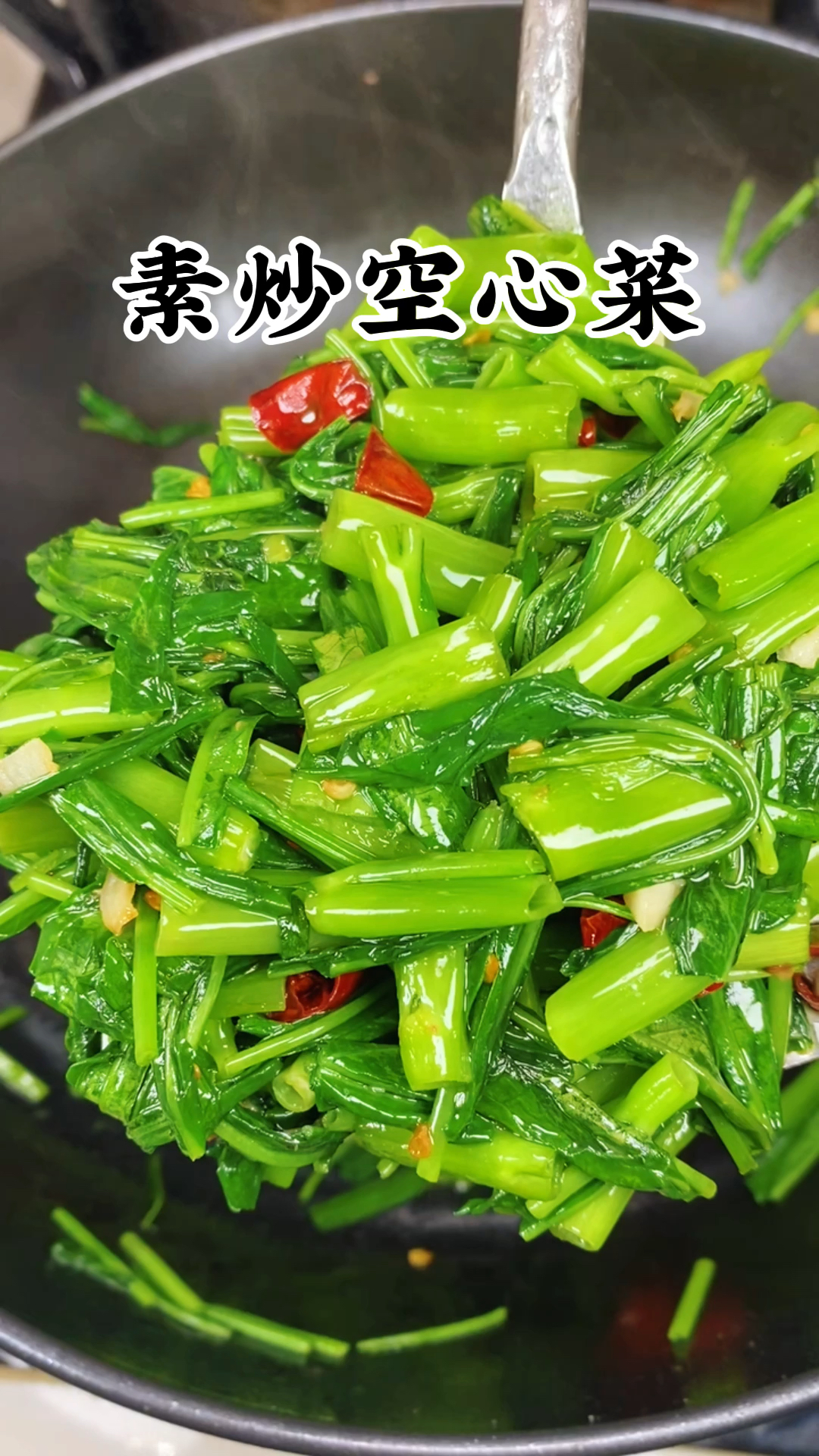 #吃喝玩乐过假期#素炒空心菜这样做太好吃了