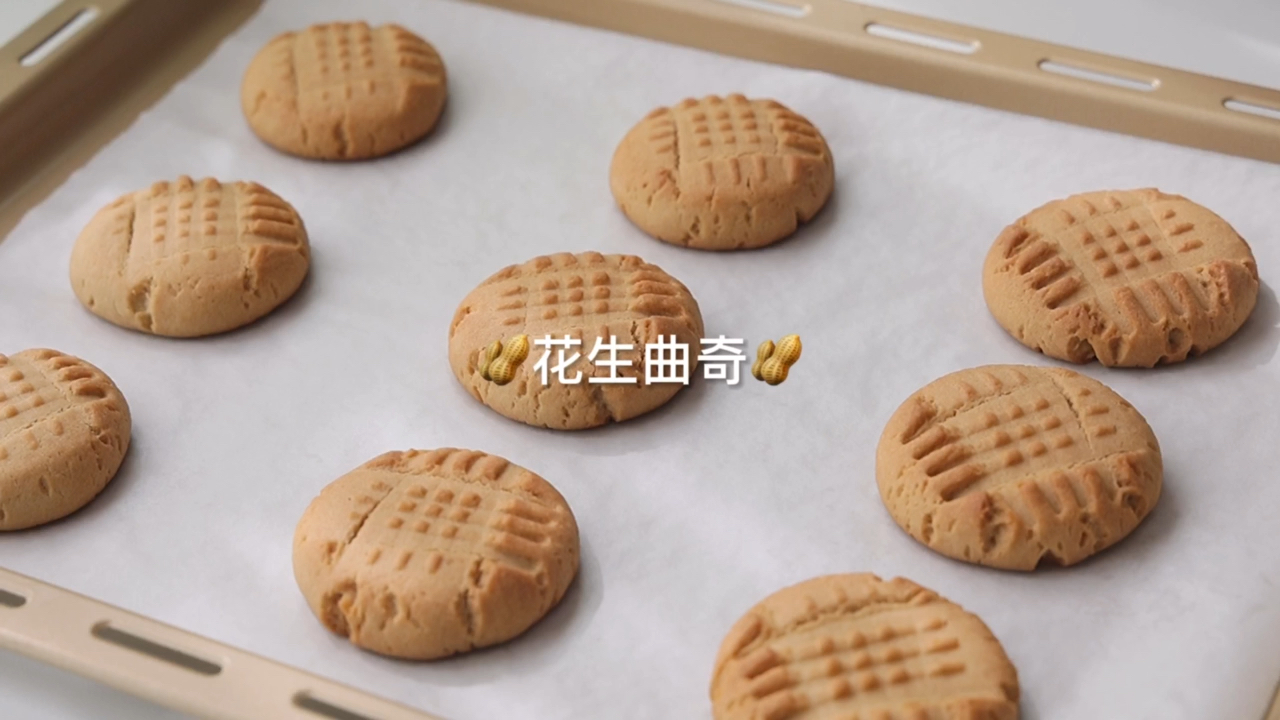 花生曲奇,一口下去满满的花生酱味