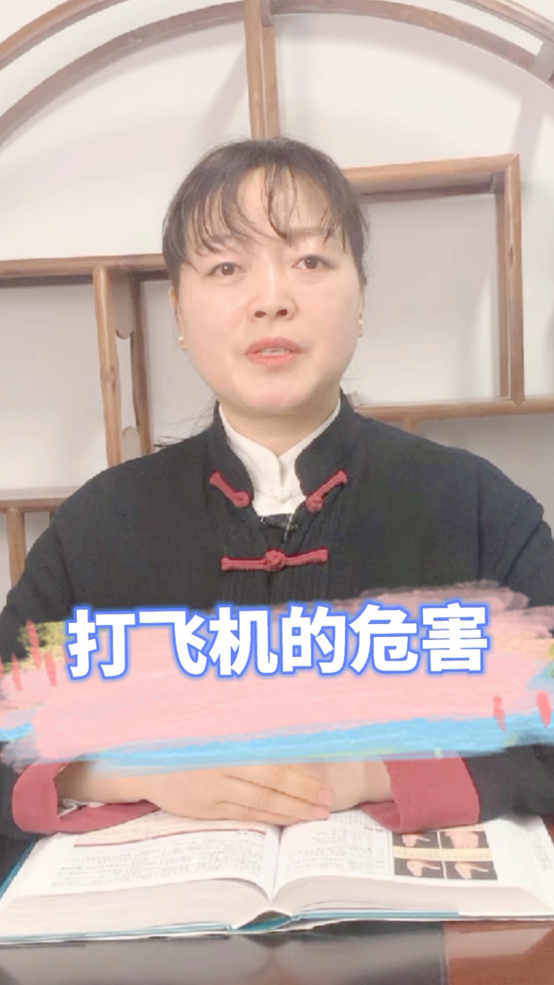 #健康养生#打飞机的危害