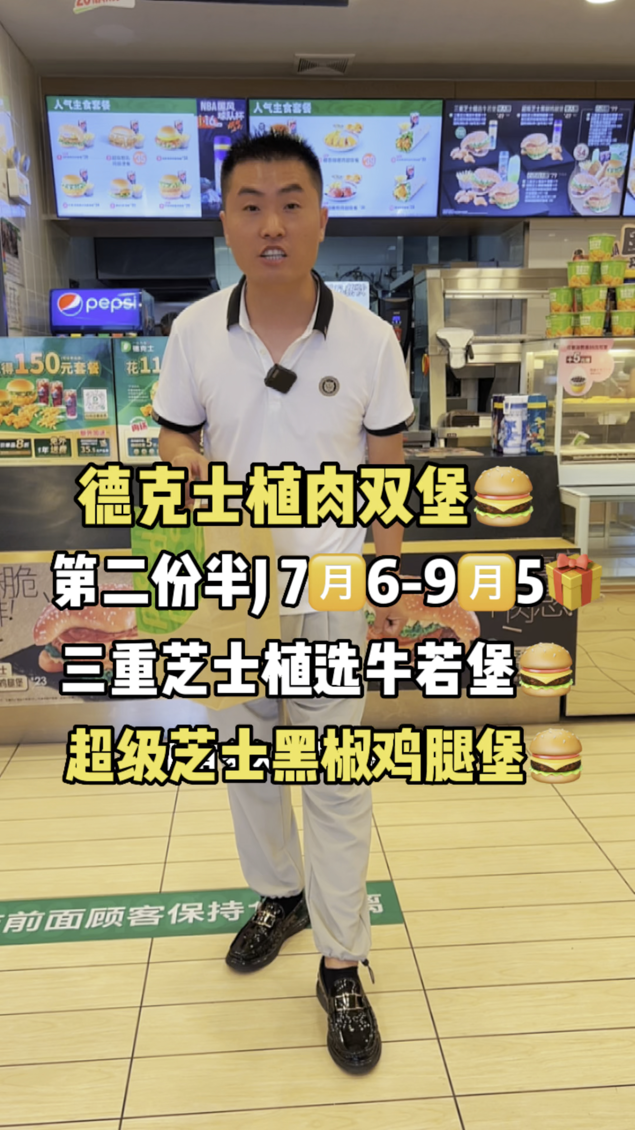 德克士植肉双堡不错的选择