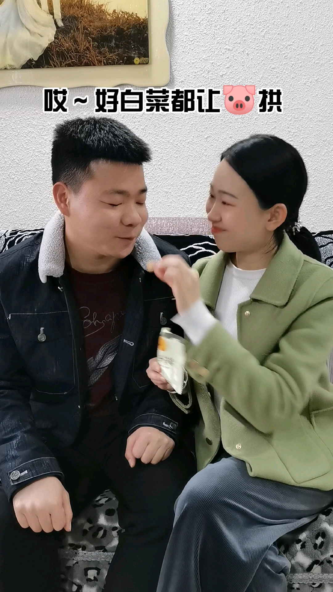 #搞笑夫妻#没事在家对口型,到最后把自己都逗乐了!看来谁是白菜谁是猪还是分的清楚的!