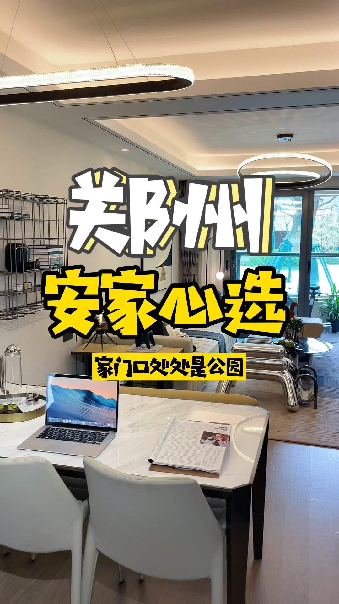 #记录生活#周末去闺蜜家做客,竟然让我动了买房的念头