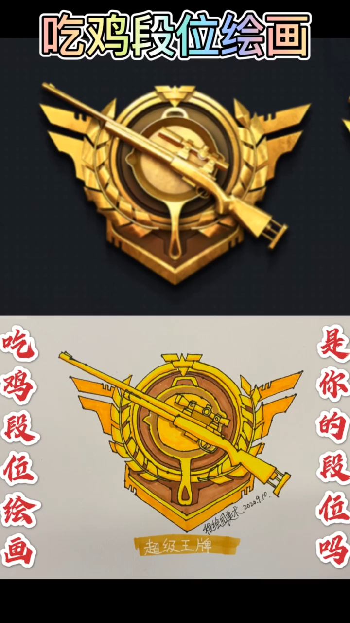 #和平精英#吃鸡有手有耐心就能得到的段位,你知道是什么吗?