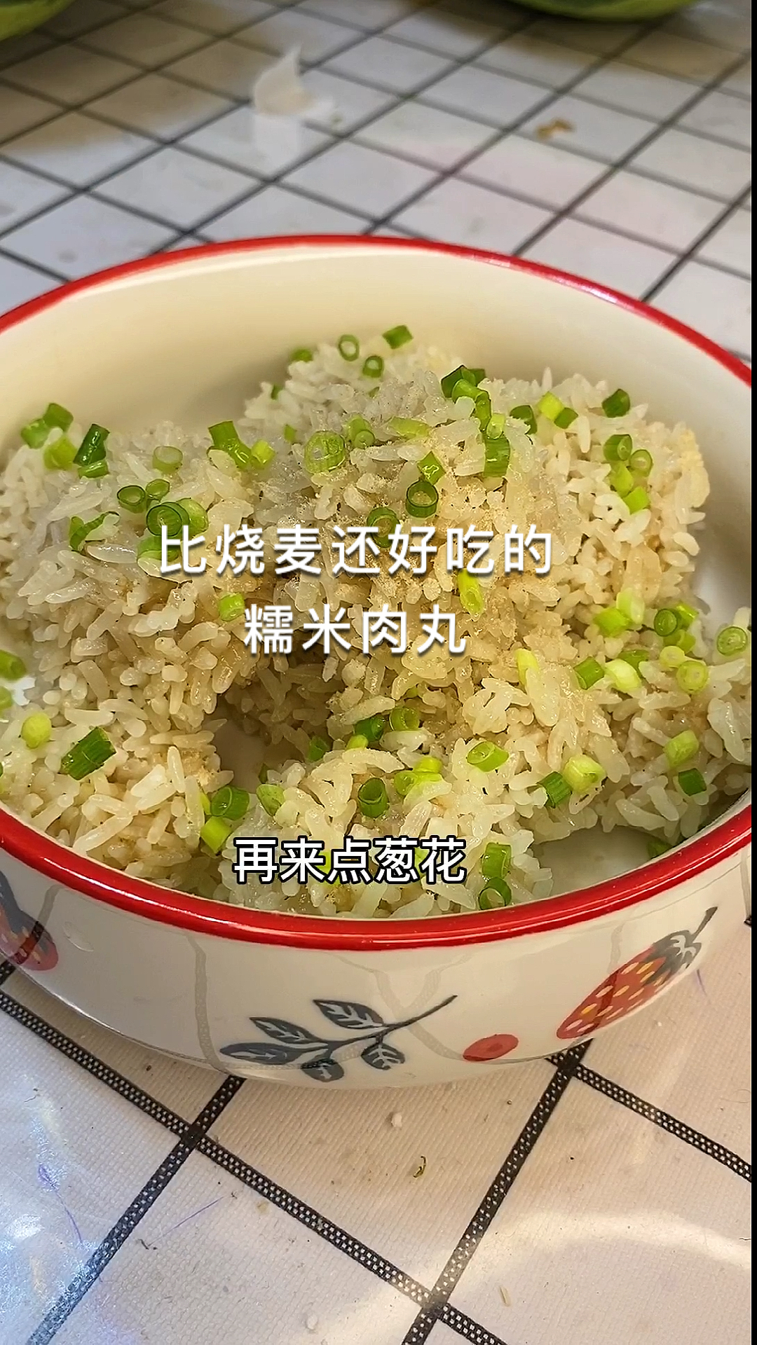 #糯米肉丸#天热孩子不爱吃饭,今天做的糯米肉丸,软糯鲜香,孩子特别喜欢吃,做法简单好学