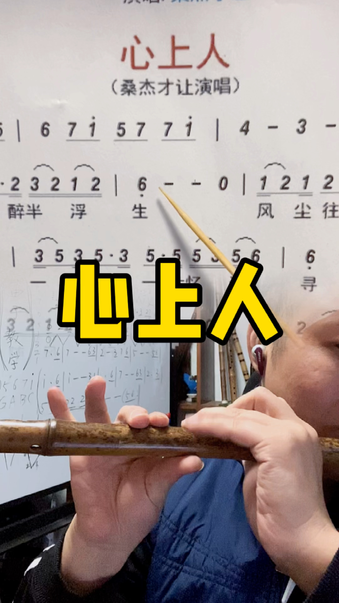 #笛子#笛子演奏技巧