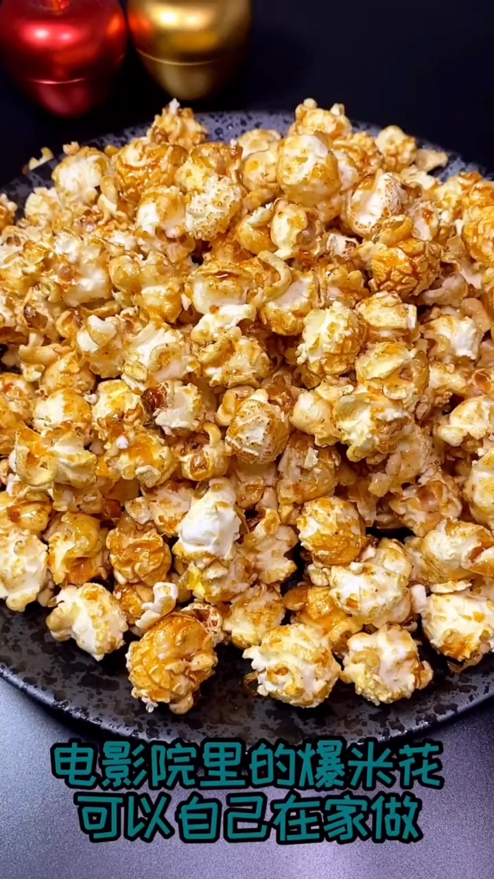 电影院的爆米花!自己可以在家里做的!