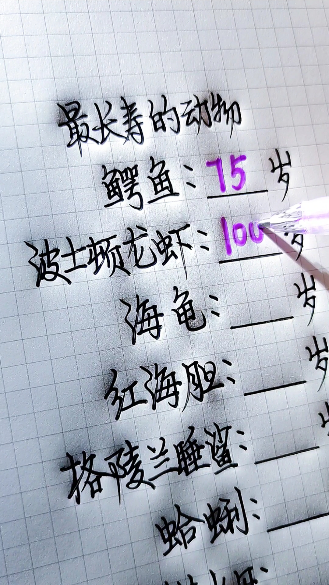 #全民涨知识#盘点最长寿的动物