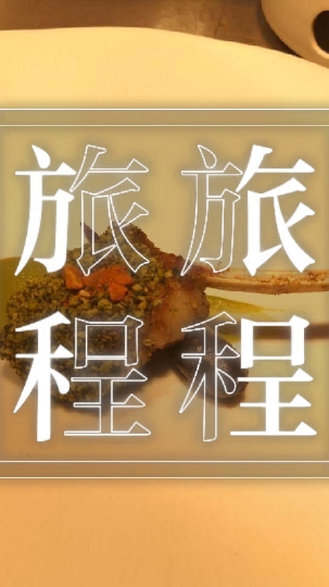 #美食看中国#意境菜分享