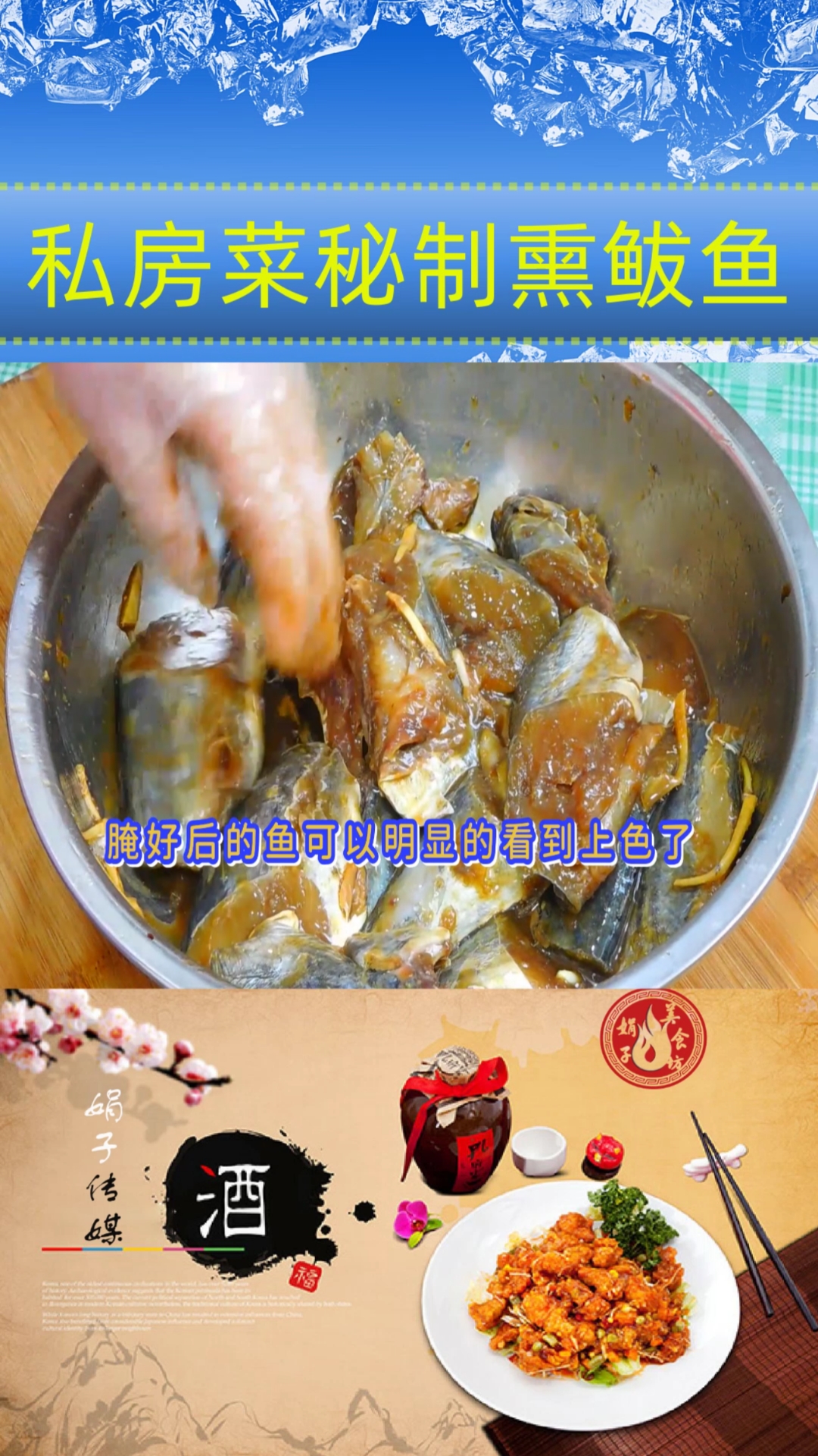 #美食#胶东特色熏鲅鱼,熏鲅鱼的秘制做法,胶东特色菜口味独特