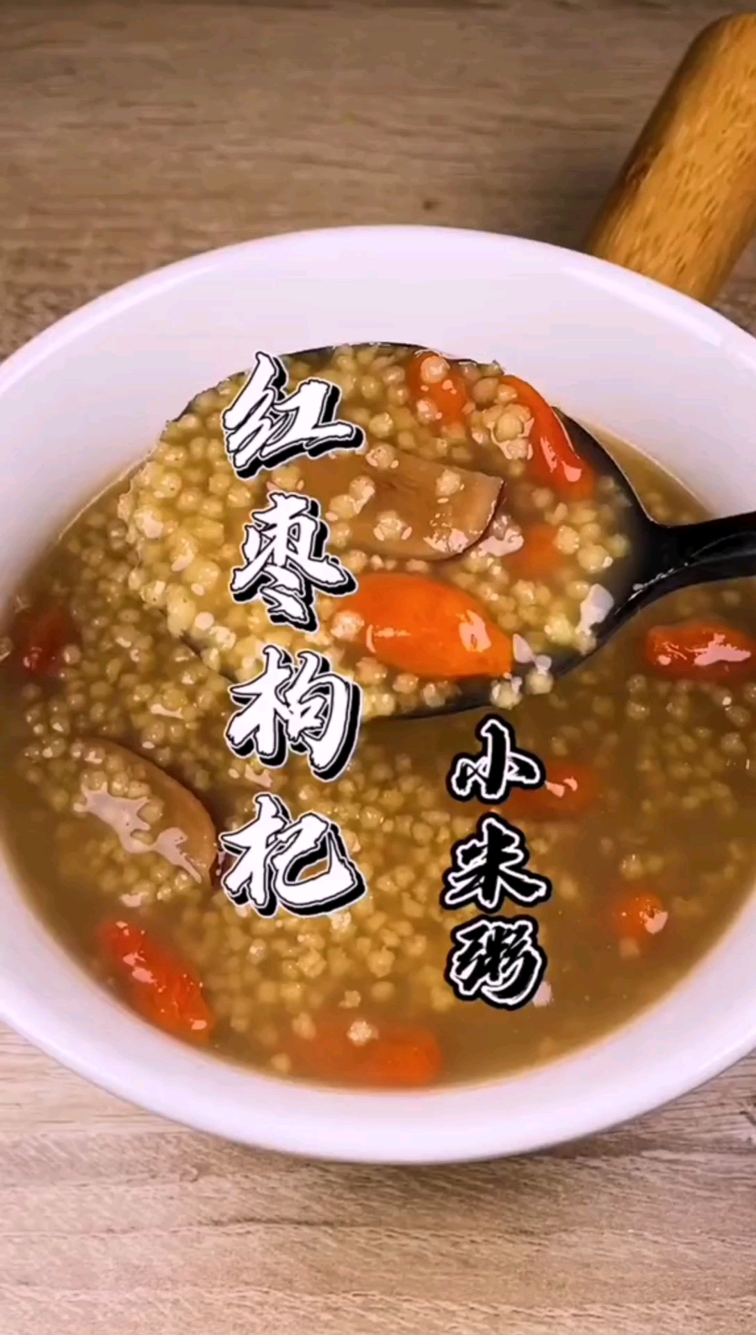#夏食记#红枣枸杞小米粥