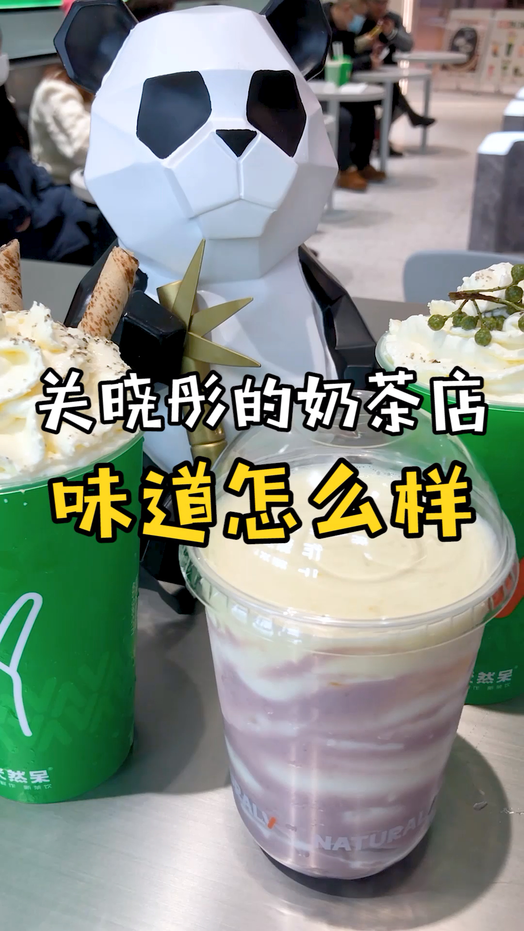 #我的探店日记#明星开的奶茶店,味道到底怎么样?