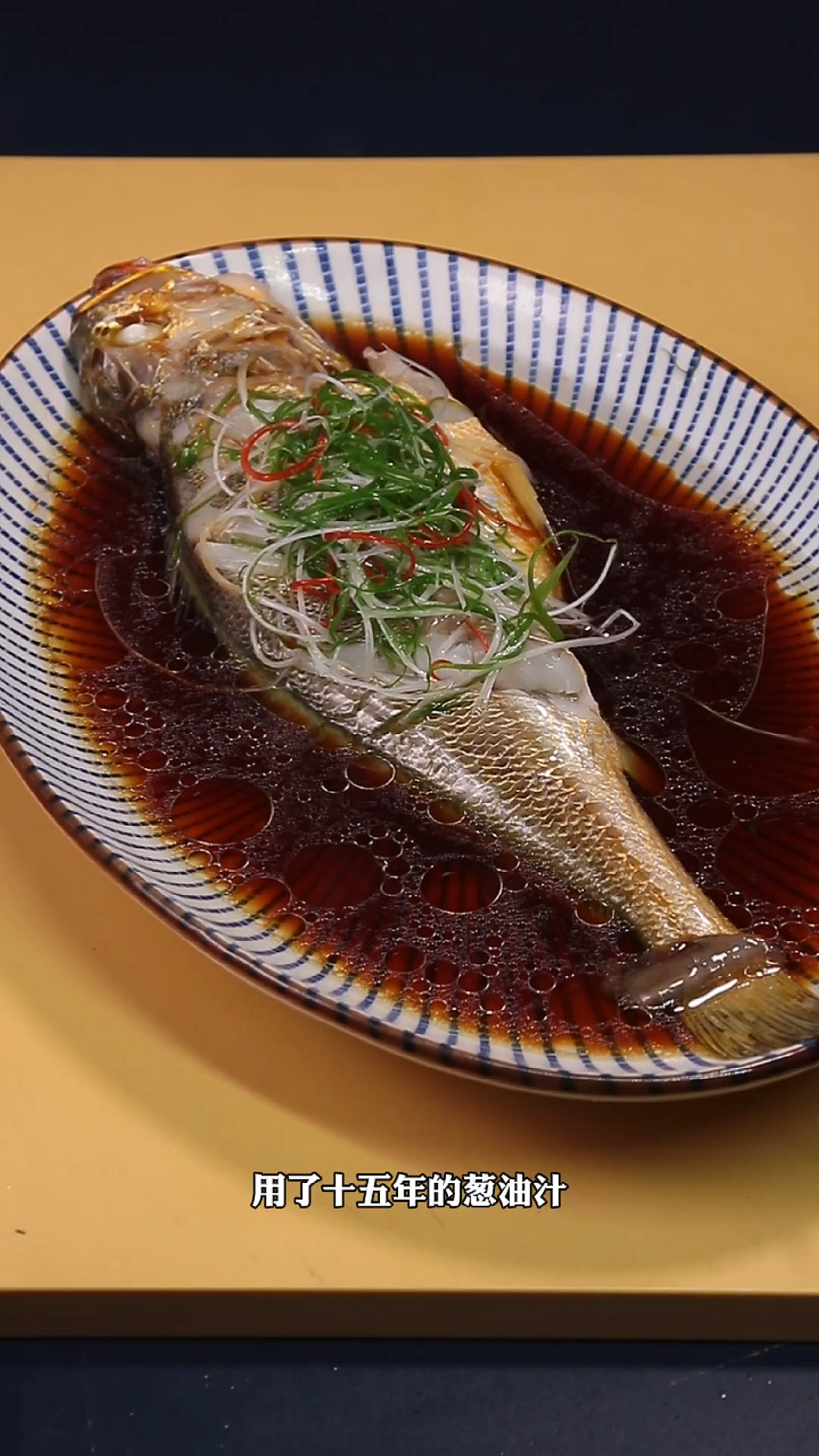 葱油汁