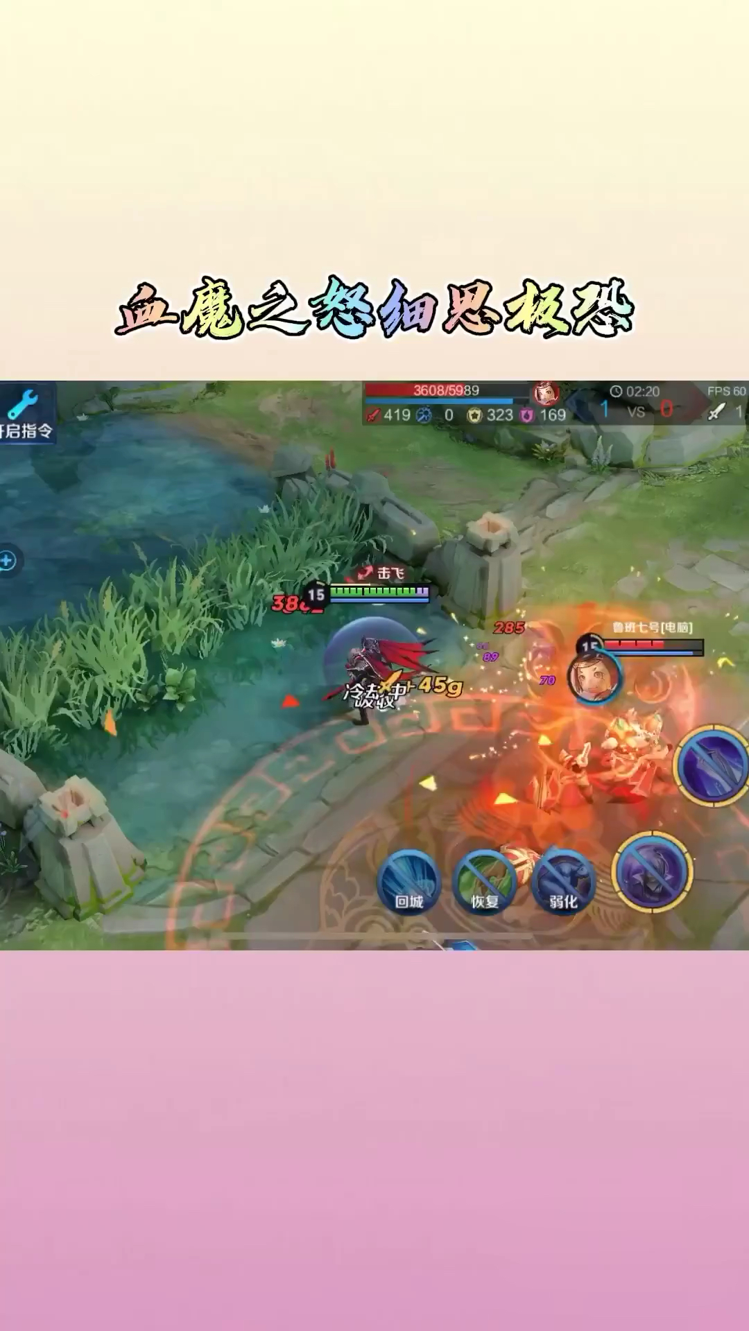 #王者荣耀热门#血魔之怒果然是王者荣耀最诡异的装备