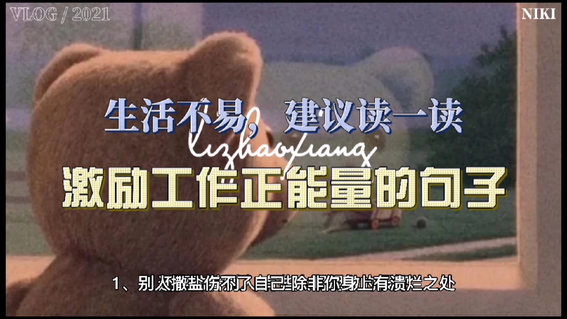 #工作#十三句激励工作正能量的句子,为了生活,一定要读读!