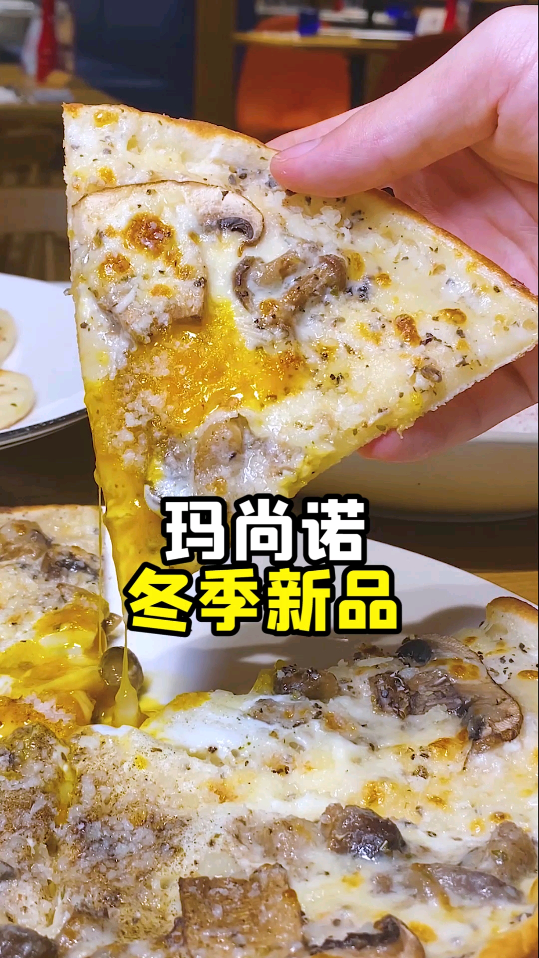 冬天第一块会落雪的披萨来啦!